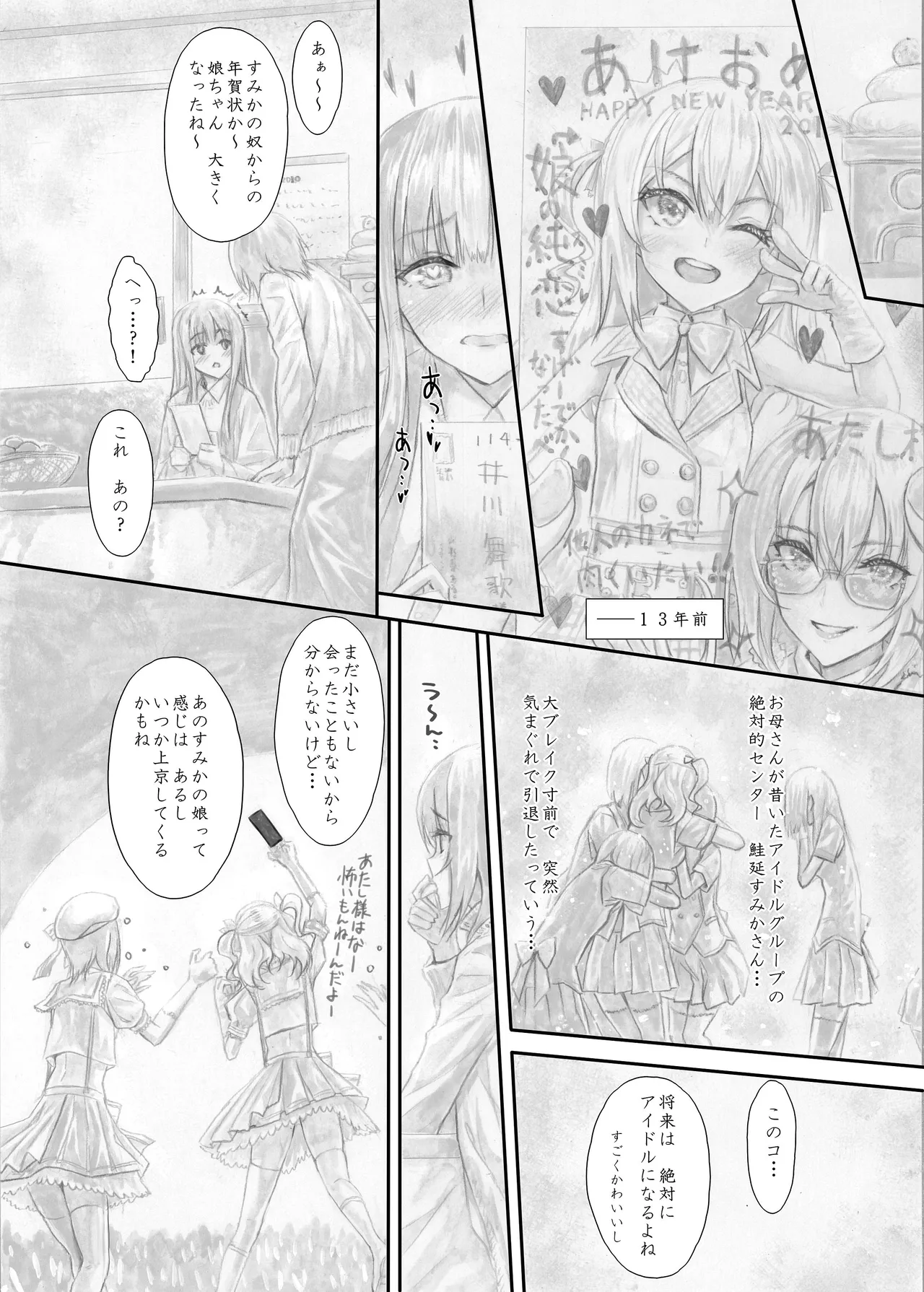 [Circle A (A.S.Hermes)] 『純恋ーじゅんこいー』＋『最上純恋ーアルティメットじゅんこいー』 [Digital] Bildnummer 81