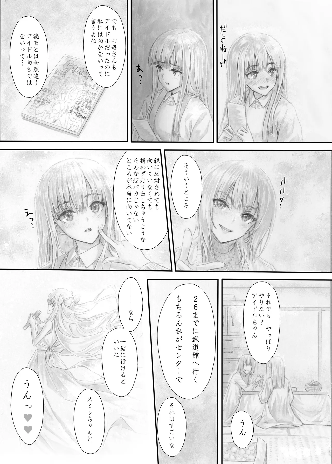 [Circle A (A.S.Hermes)] 『純恋ーじゅんこいー』＋『最上純恋ーアルティメットじゅんこいー』 [Digital] Bildnummer 82