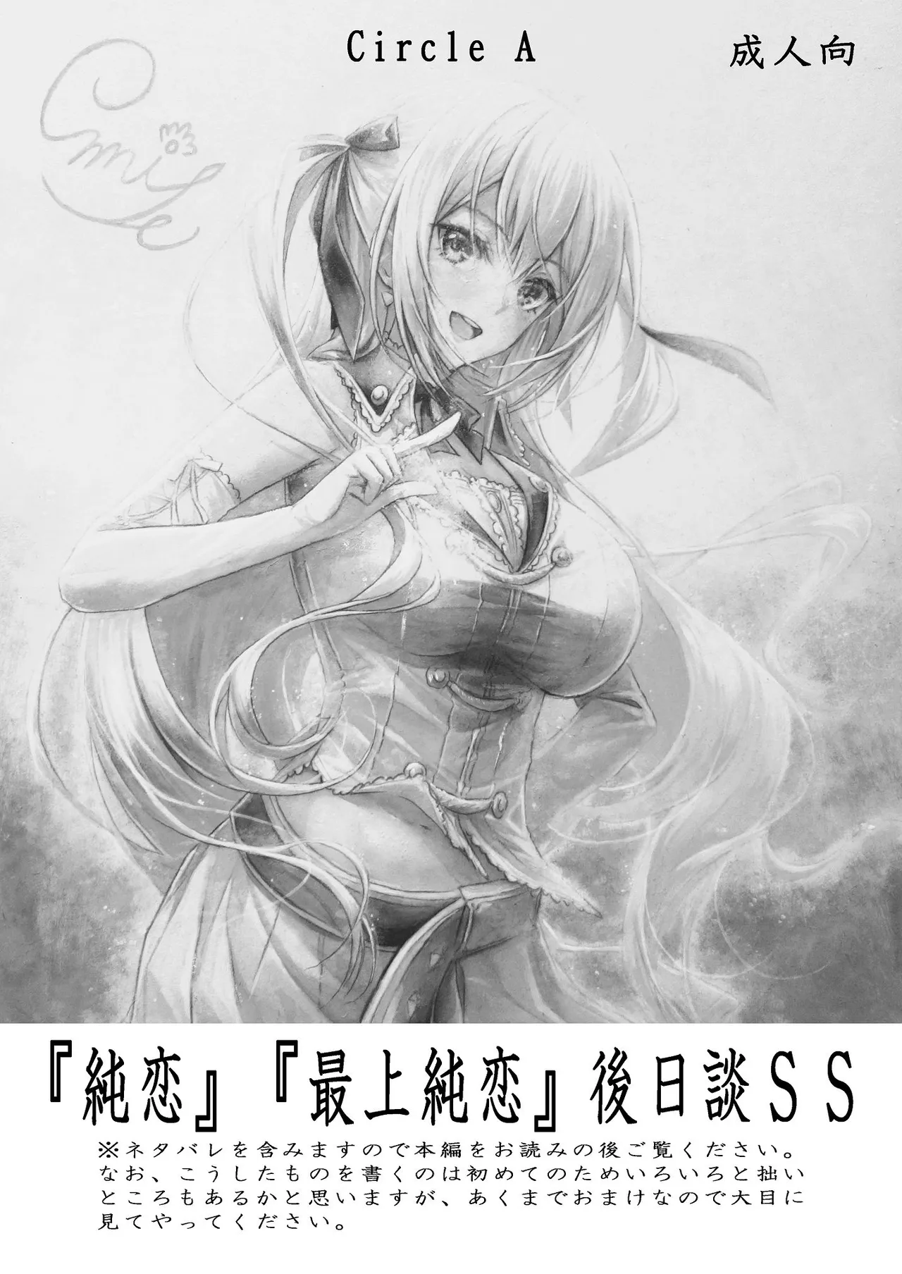 [Circle A (A.S.Hermes)] 『純恋ーじゅんこいー』＋『最上純恋ーアルティメットじゅんこいー』 [Digital] Bildnummer 84