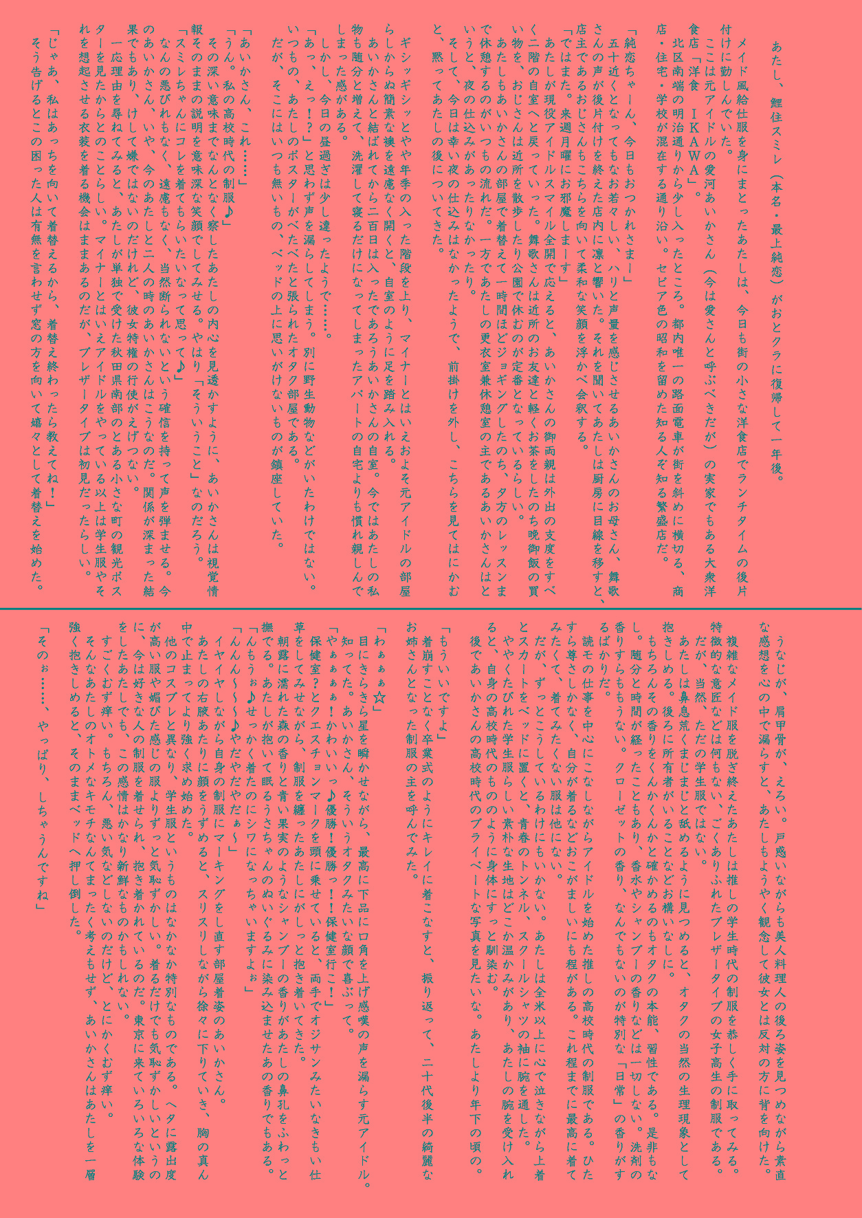 [Circle A (A.S.Hermes)] 『純恋ーじゅんこいー』＋『最上純恋ーアルティメットじゅんこいー』 [Digital] Bildnummer 85