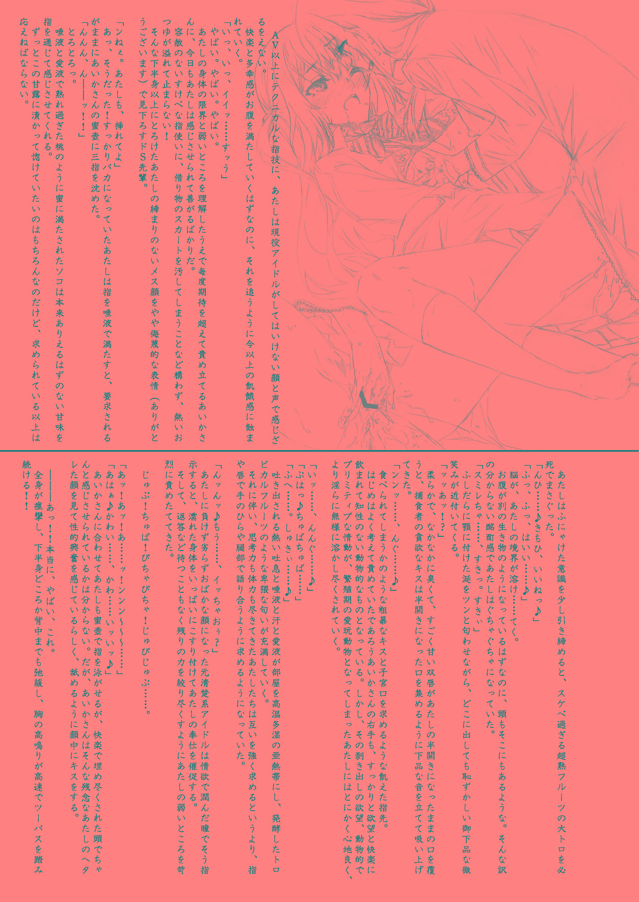 [Circle A (A.S.Hermes)] 『純恋ーじゅんこいー』＋『最上純恋ーアルティメットじゅんこいー』 [Digital] Bildnummer 87