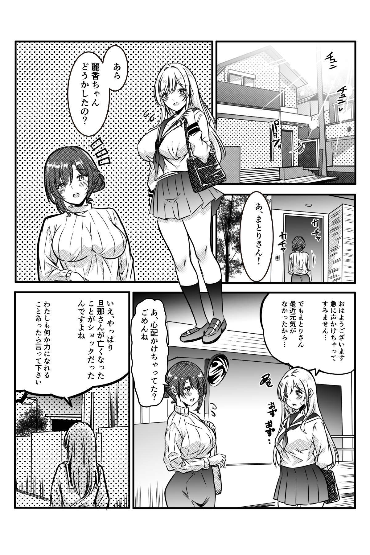 [Kanrodou Art (Kanrodou)] 未亡人の淫らな夢にJKは夢中で乗っかる [Digital] numero di immagine  8