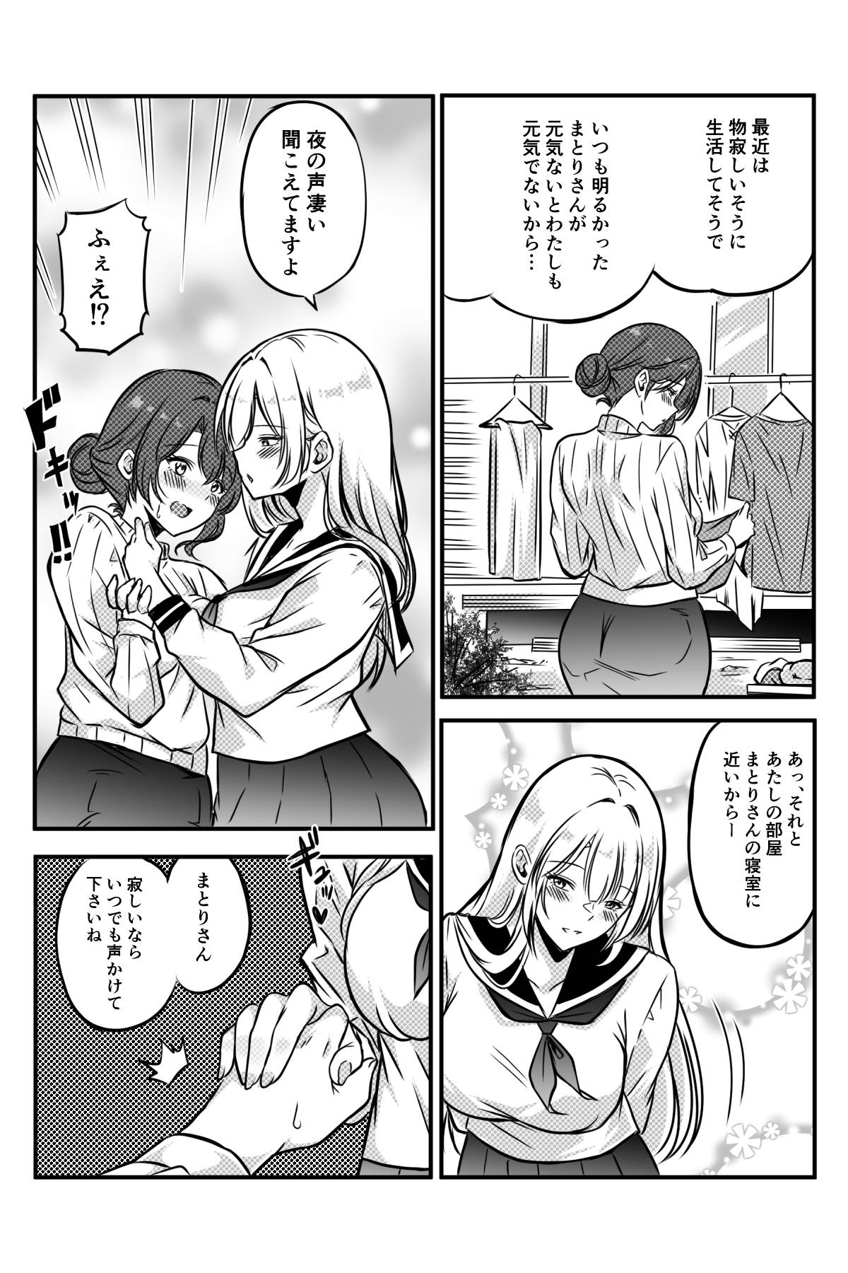 [Kanrodou Art (Kanrodou)] 未亡人の淫らな夢にJKは夢中で乗っかる [Digital] numero di immagine  9