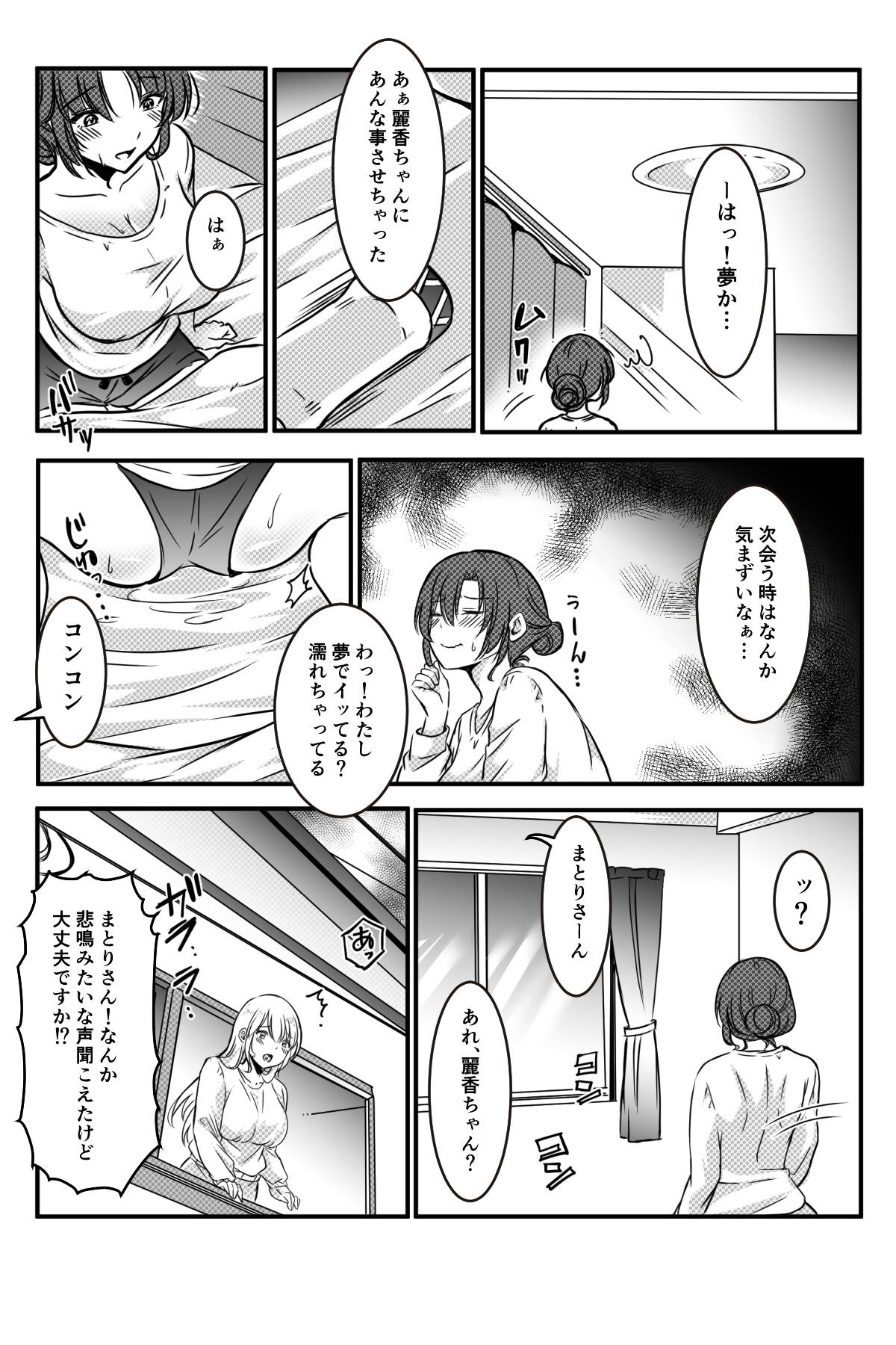 [Kanrodou Art (Kanrodou)] 未亡人の淫らな夢にJKは夢中で乗っかる [Digital] numero di immagine  22