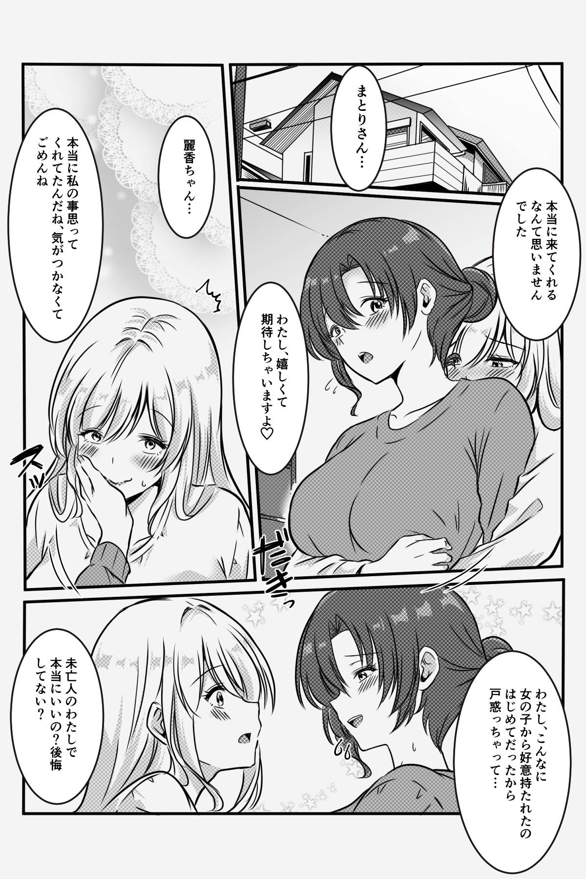 [Kanrodou Art (Kanrodou)] 未亡人の淫らな夢にJKは夢中で乗っかる [Digital] numero di immagine  25