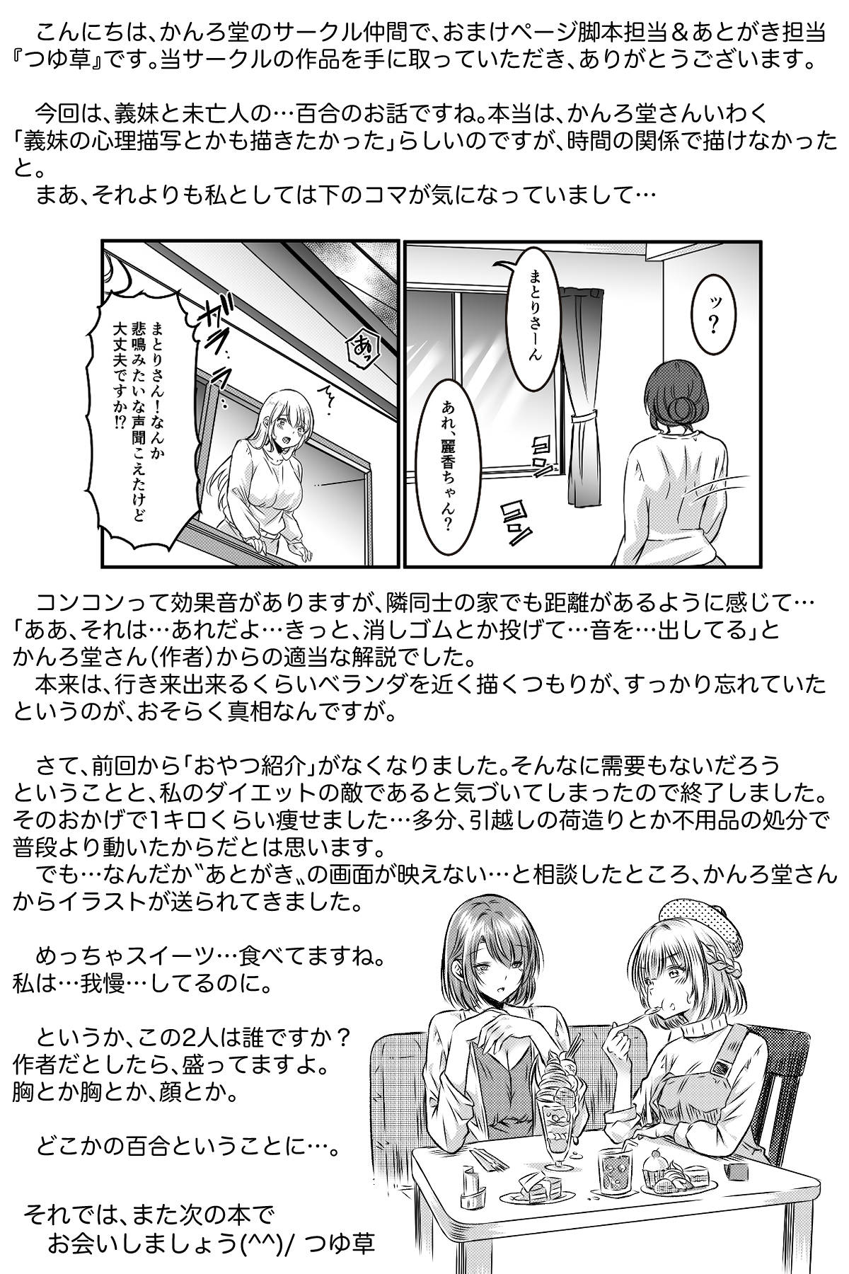 [Kanrodou Art (Kanrodou)] 未亡人の淫らな夢にJKは夢中で乗っかる [Digital] numero di immagine  43