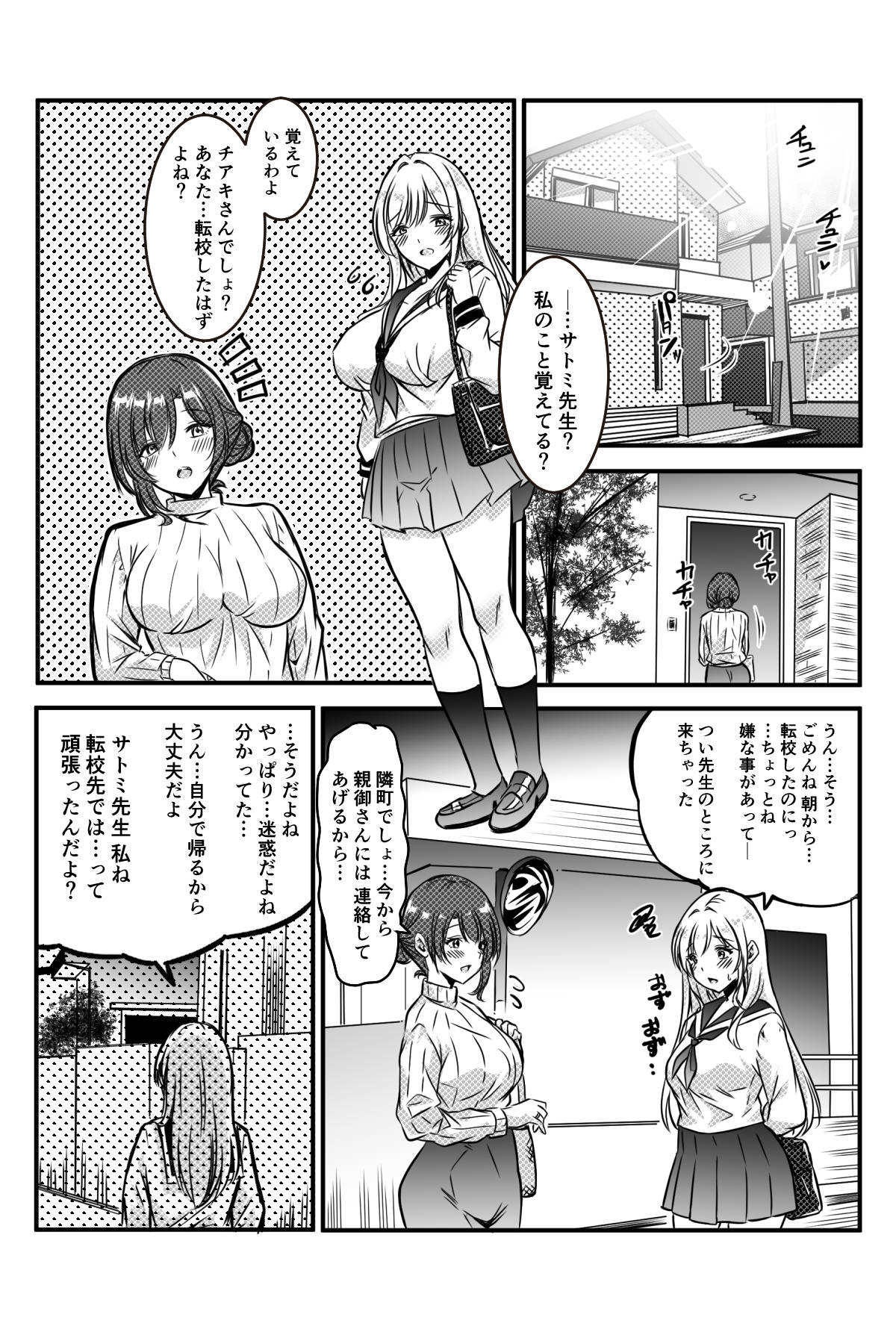 [Kanrodou Art (Kanrodou)] 未亡人の淫らな夢にJKは夢中で乗っかる [Digital] numero di immagine  45