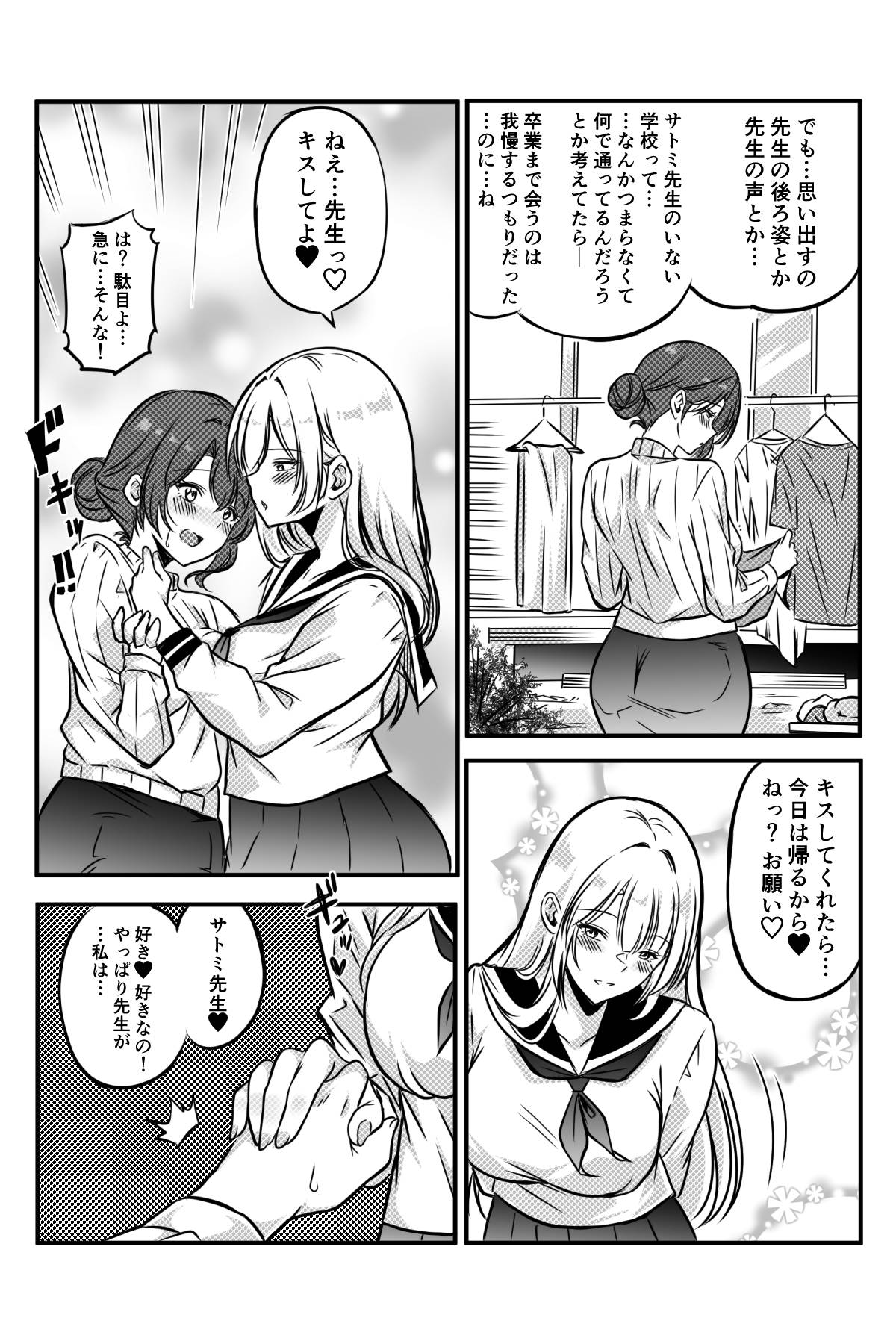 [Kanrodou Art (Kanrodou)] 未亡人の淫らな夢にJKは夢中で乗っかる [Digital] numero di immagine  46