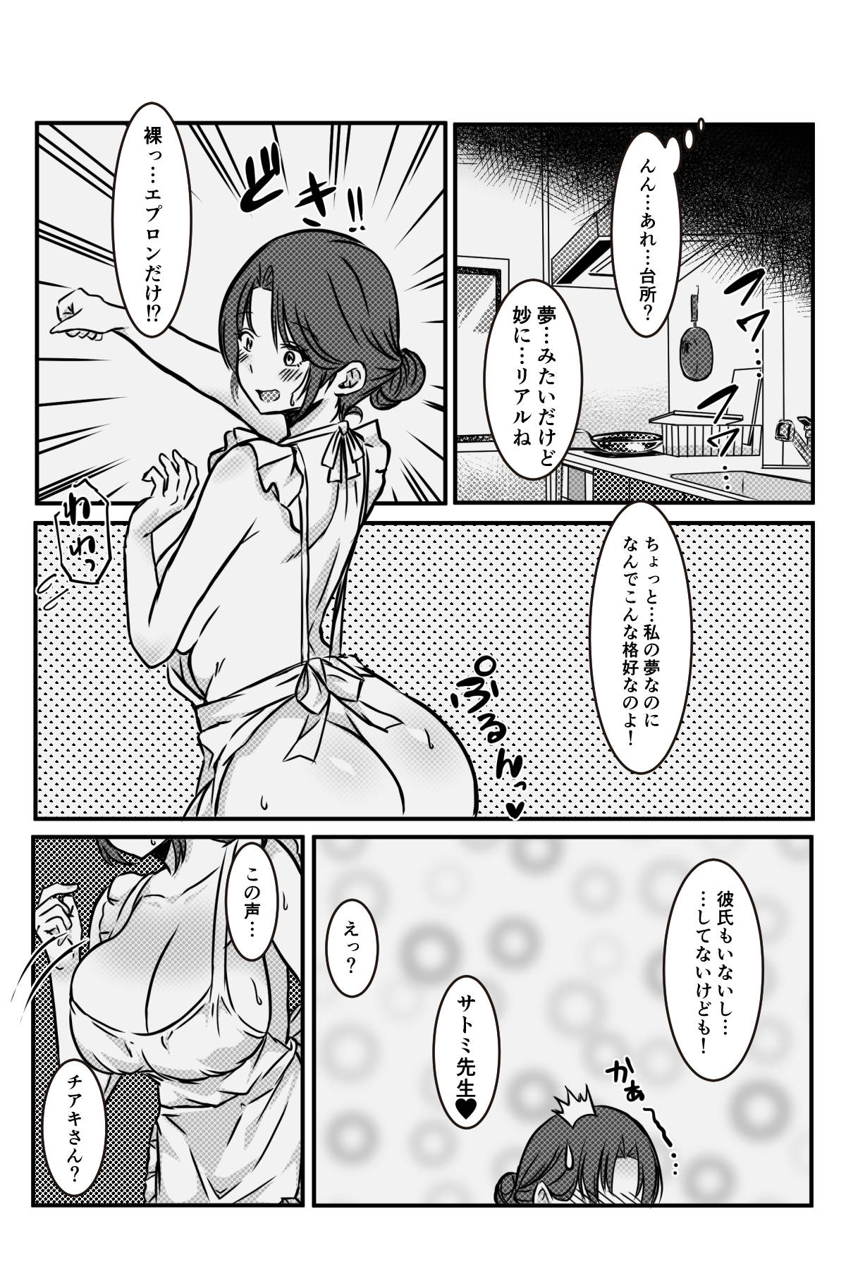 [Kanrodou Art (Kanrodou)] 未亡人の淫らな夢にJKは夢中で乗っかる [Digital] numero di immagine  49