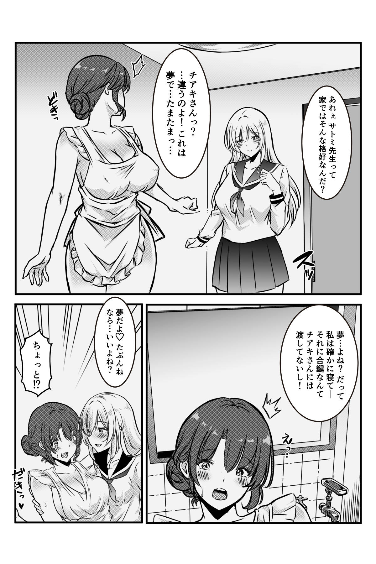 [Kanrodou Art (Kanrodou)] 未亡人の淫らな夢にJKは夢中で乗っかる [Digital] numero di immagine  50