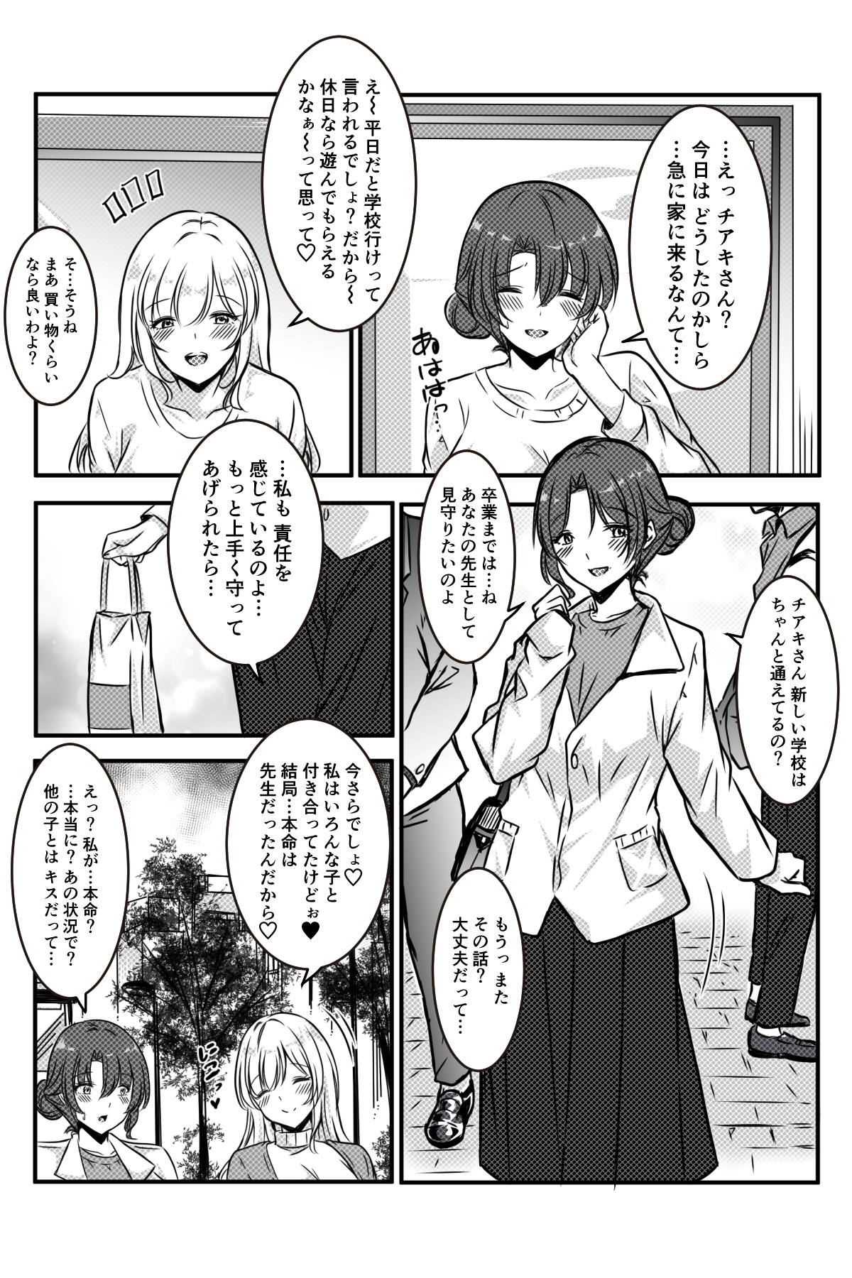 [Kanrodou Art (Kanrodou)] 未亡人の淫らな夢にJKは夢中で乗っかる [Digital] numero di immagine  60