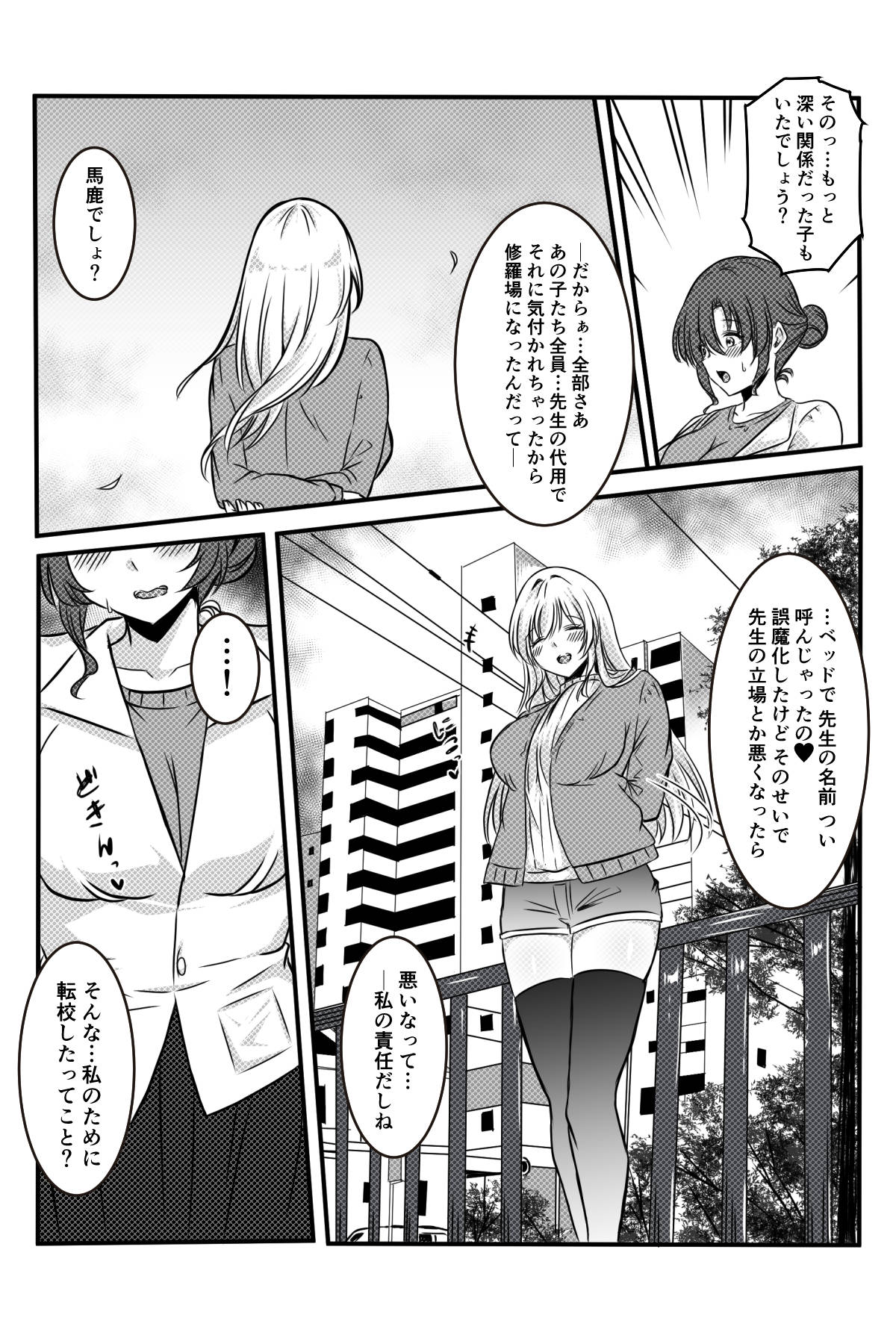 [Kanrodou Art (Kanrodou)] 未亡人の淫らな夢にJKは夢中で乗っかる [Digital] numero di immagine  61