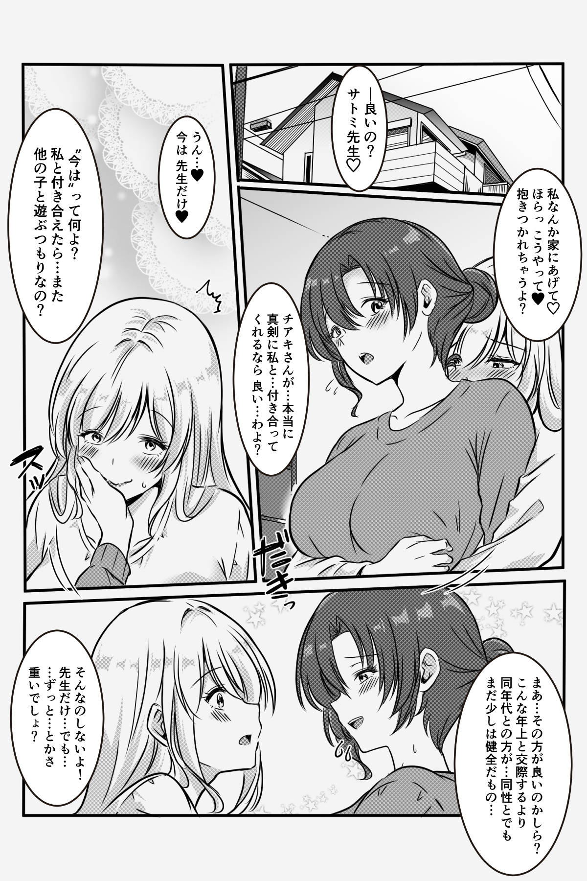 [Kanrodou Art (Kanrodou)] 未亡人の淫らな夢にJKは夢中で乗っかる [Digital] numero di immagine  62