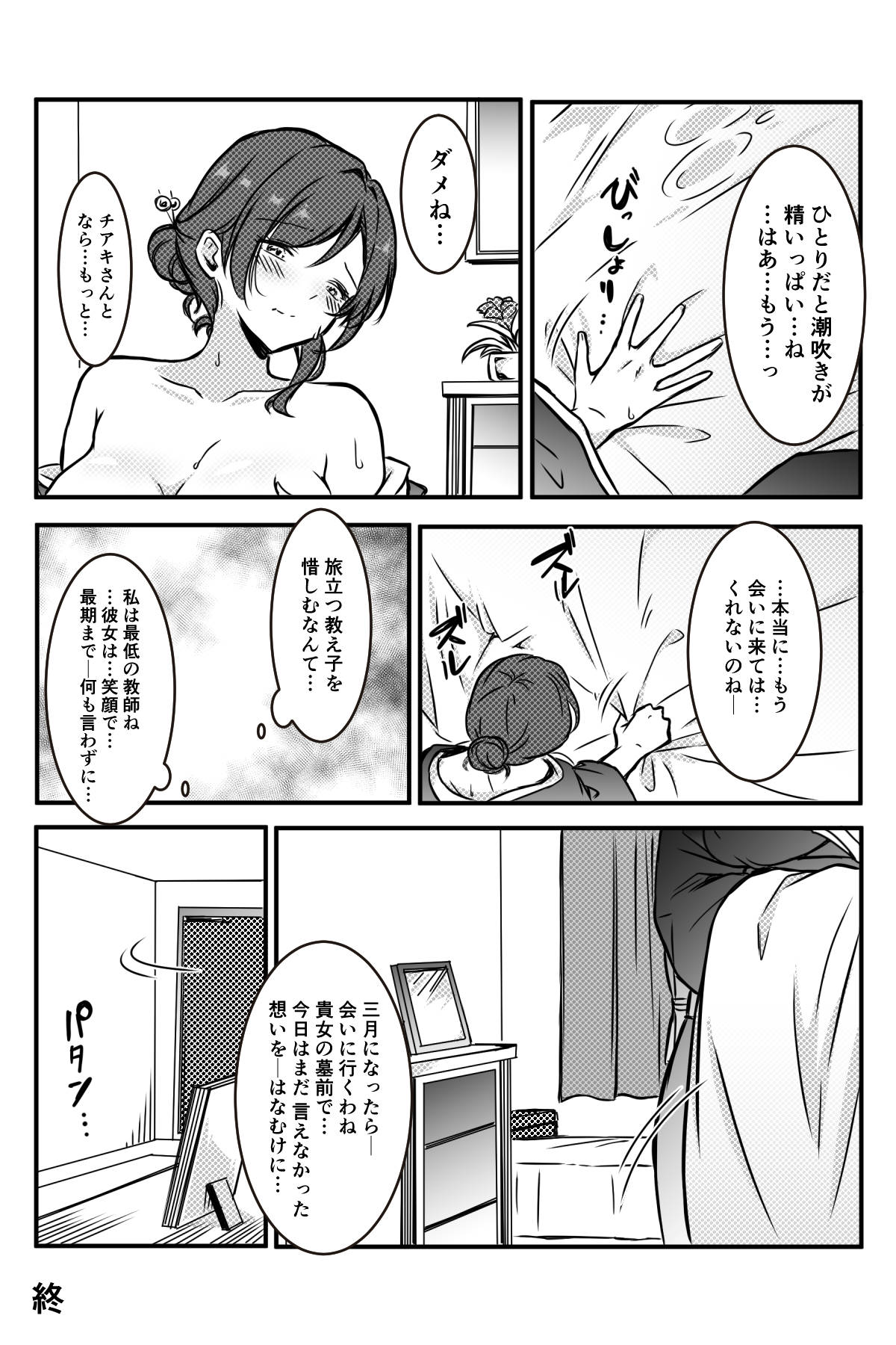 [Kanrodou Art (Kanrodou)] 未亡人の淫らな夢にJKは夢中で乗っかる [Digital] numero di immagine  84