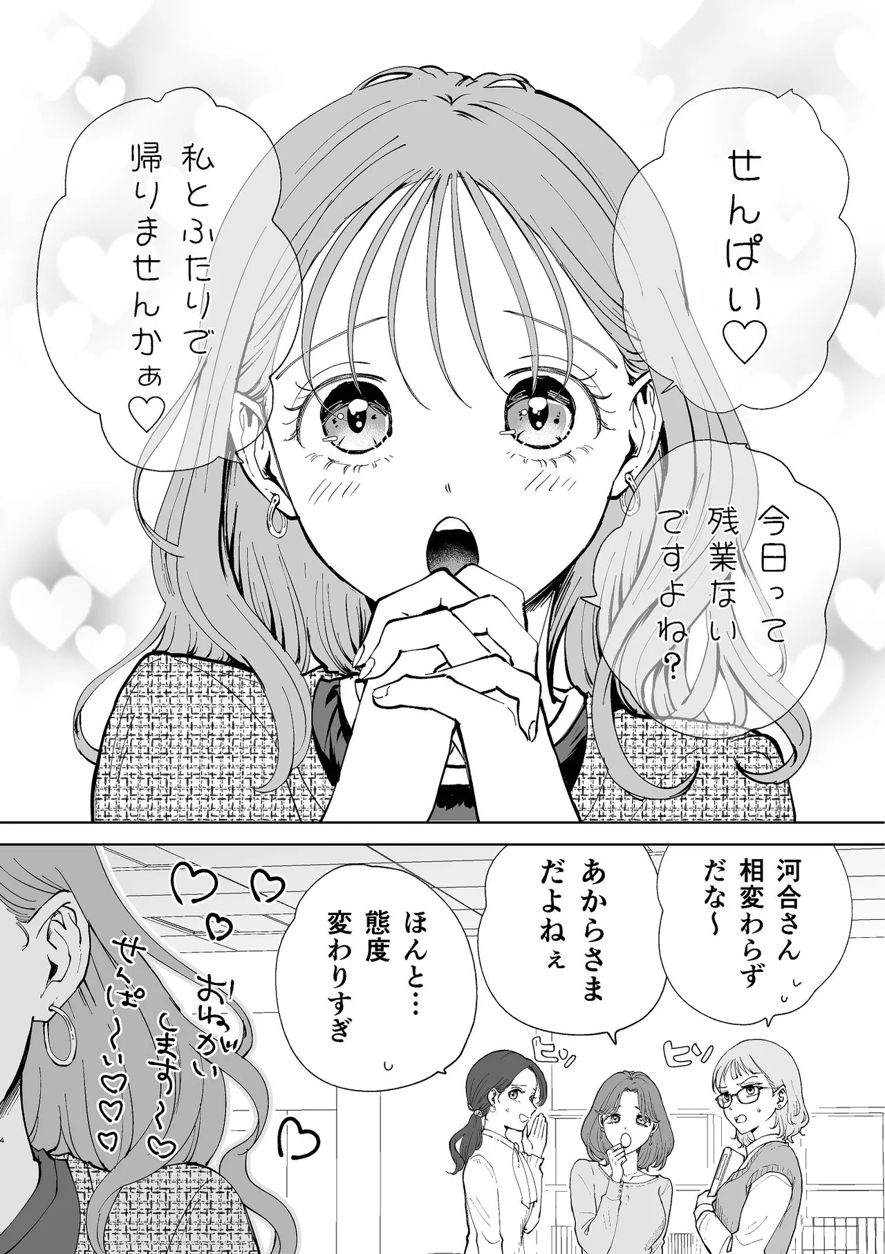 [Sasami Seseri (Sasami Rise)] 続・せんぱいってほんとばか〜ばかな先輩は今日もあざと女に好き放題される〜 [Digital] 画像番号 3