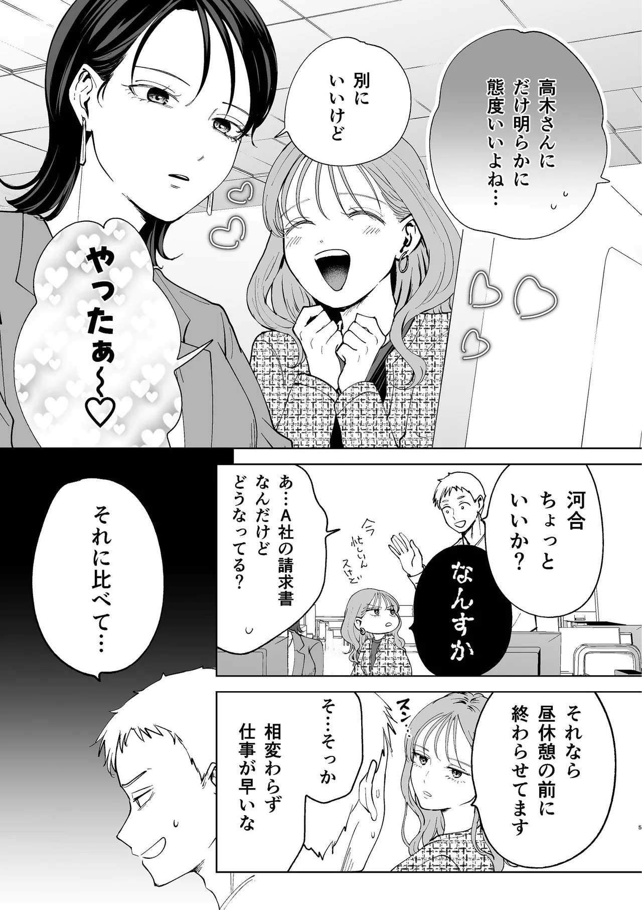 [Sasami Seseri (Sasami Rise)] 続・せんぱいってほんとばか〜ばかな先輩は今日もあざと女に好き放題される〜 [Digital] 画像番号 4