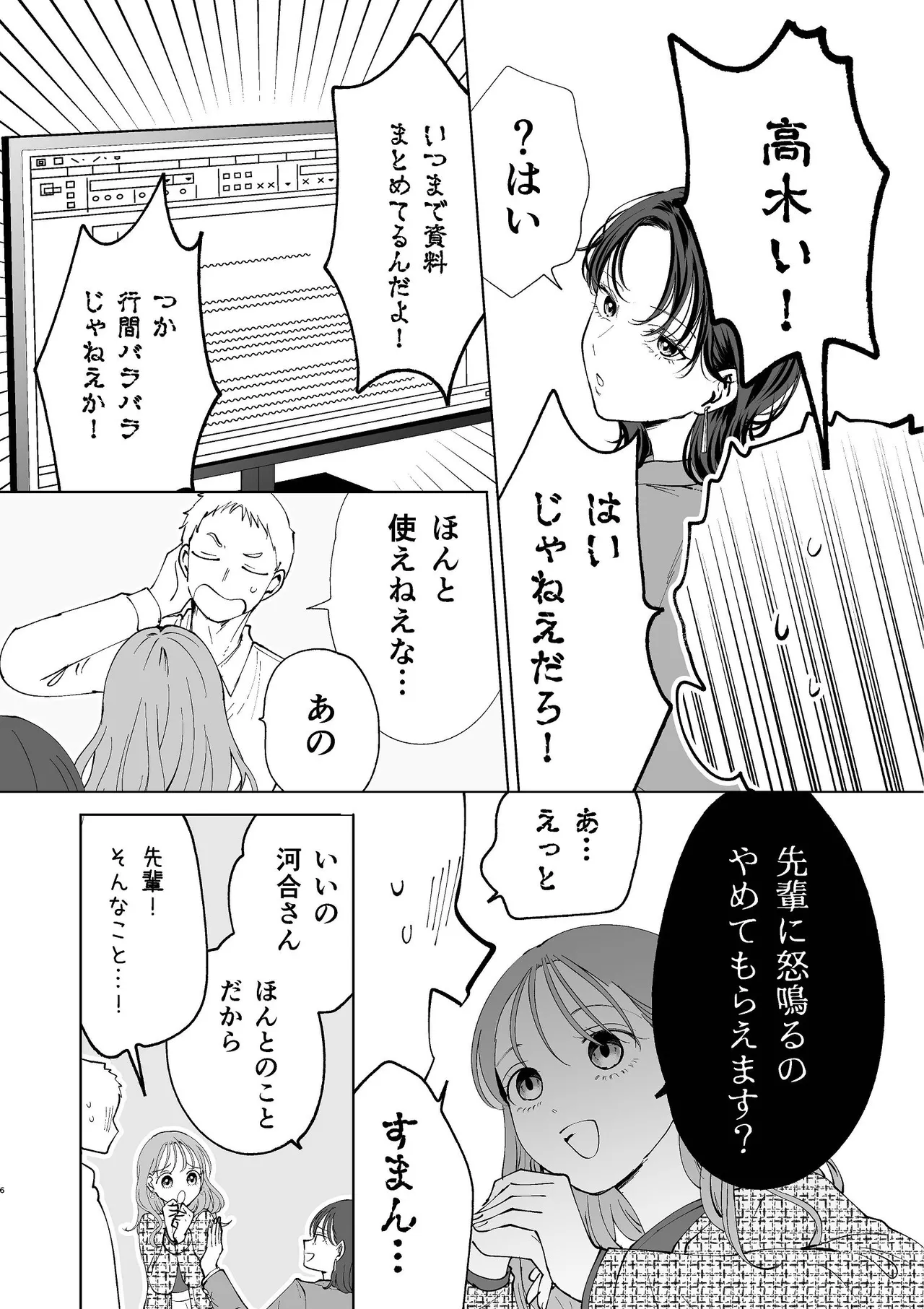[Sasami Seseri (Sasami Rise)] 続・せんぱいってほんとばか〜ばかな先輩は今日もあざと女に好き放題される〜 [Digital] 画像番号 5