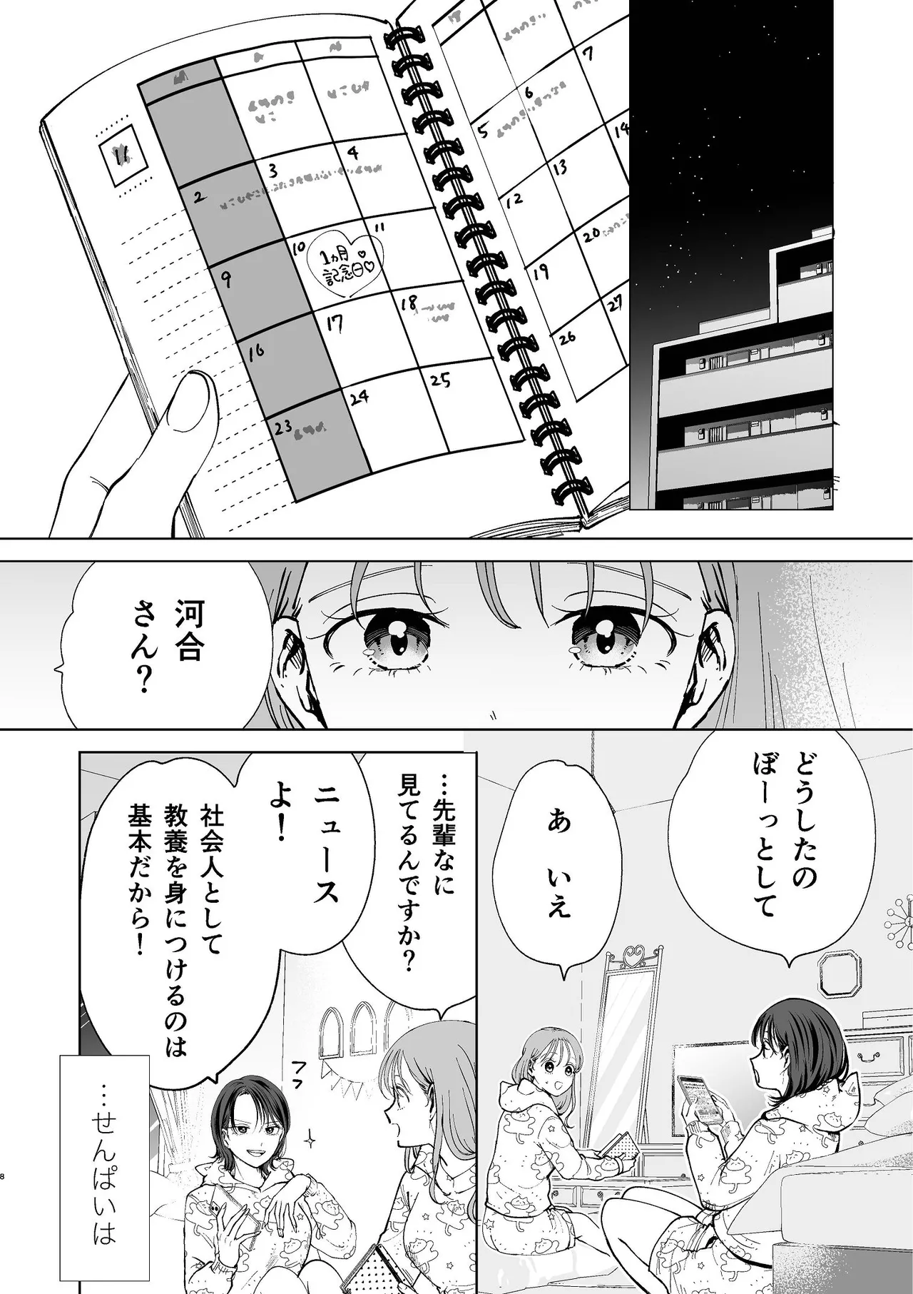 [Sasami Seseri (Sasami Rise)] 続・せんぱいってほんとばか〜ばかな先輩は今日もあざと女に好き放題される〜 [Digital] 画像番号 7