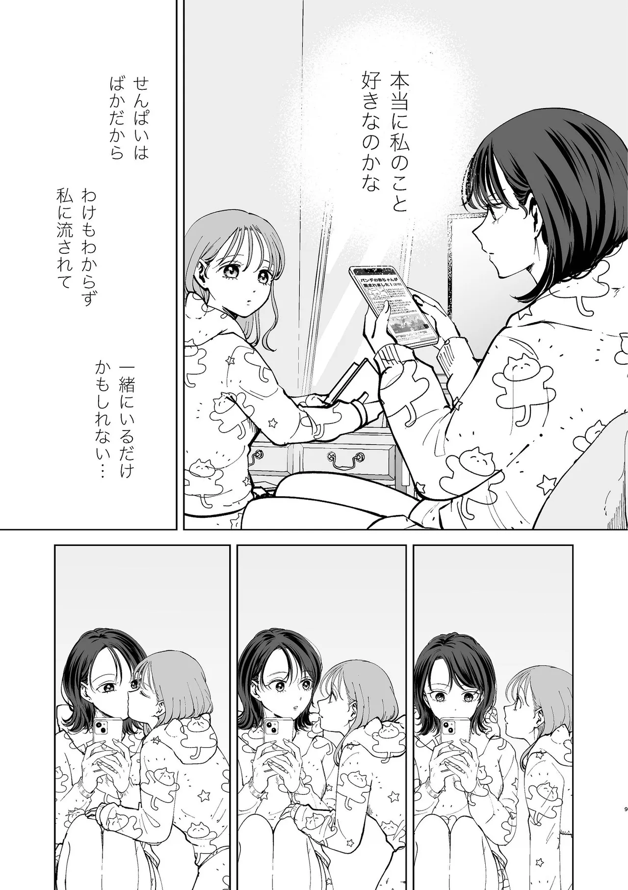 [Sasami Seseri (Sasami Rise)] 続・せんぱいってほんとばか〜ばかな先輩は今日もあざと女に好き放題される〜 [Digital] 画像番号 8