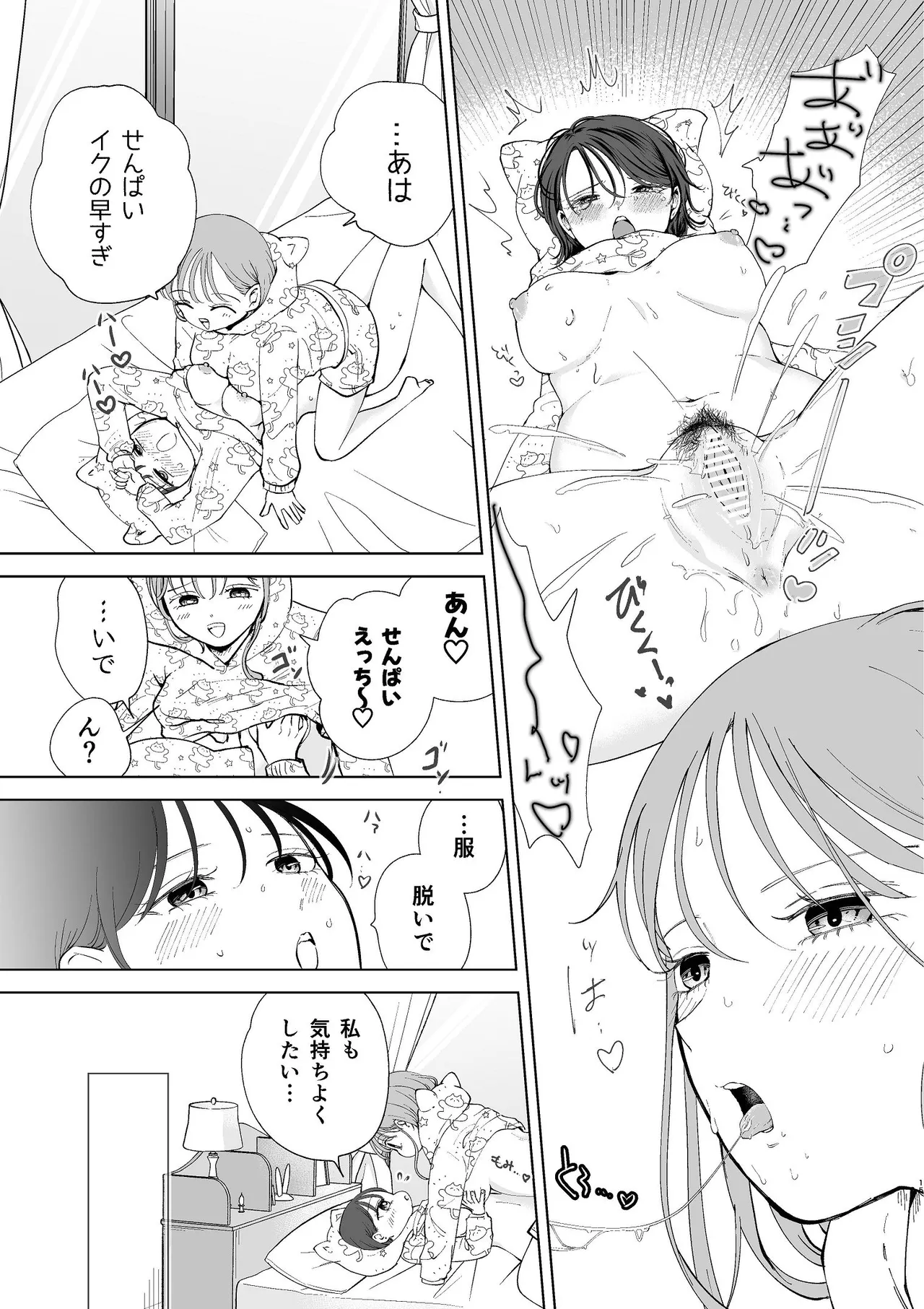 [Sasami Seseri (Sasami Rise)] 続・せんぱいってほんとばか〜ばかな先輩は今日もあざと女に好き放題される〜 [Digital] 画像番号 14