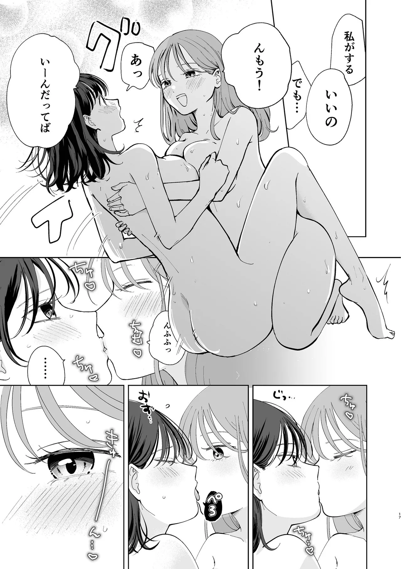 [Sasami Seseri (Sasami Rise)] 続・せんぱいってほんとばか〜ばかな先輩は今日もあざと女に好き放題される〜 [Digital] 画像番号 16