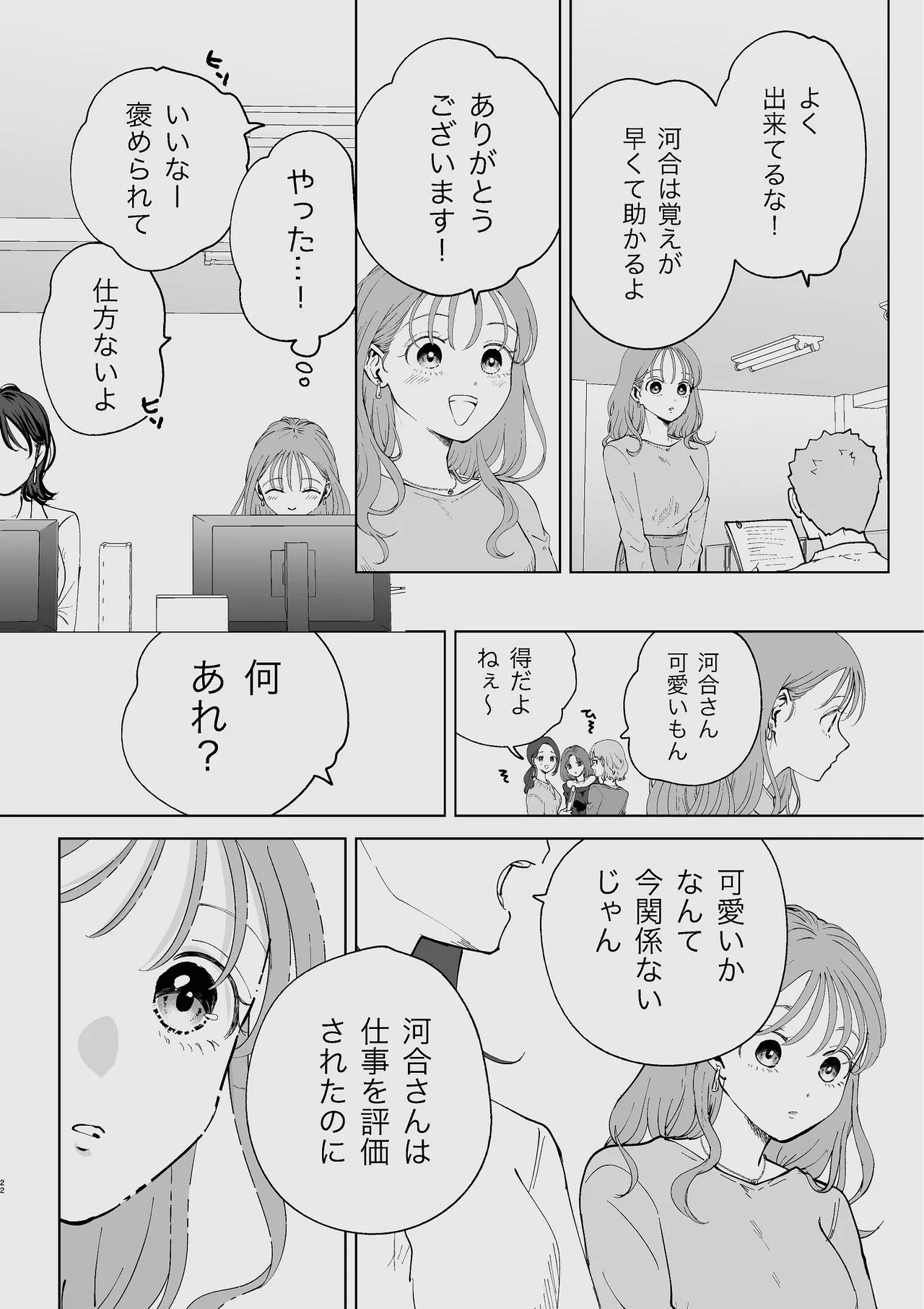 [Sasami Seseri (Sasami Rise)] 続・せんぱいってほんとばか〜ばかな先輩は今日もあざと女に好き放題される〜 [Digital] 画像番号 21