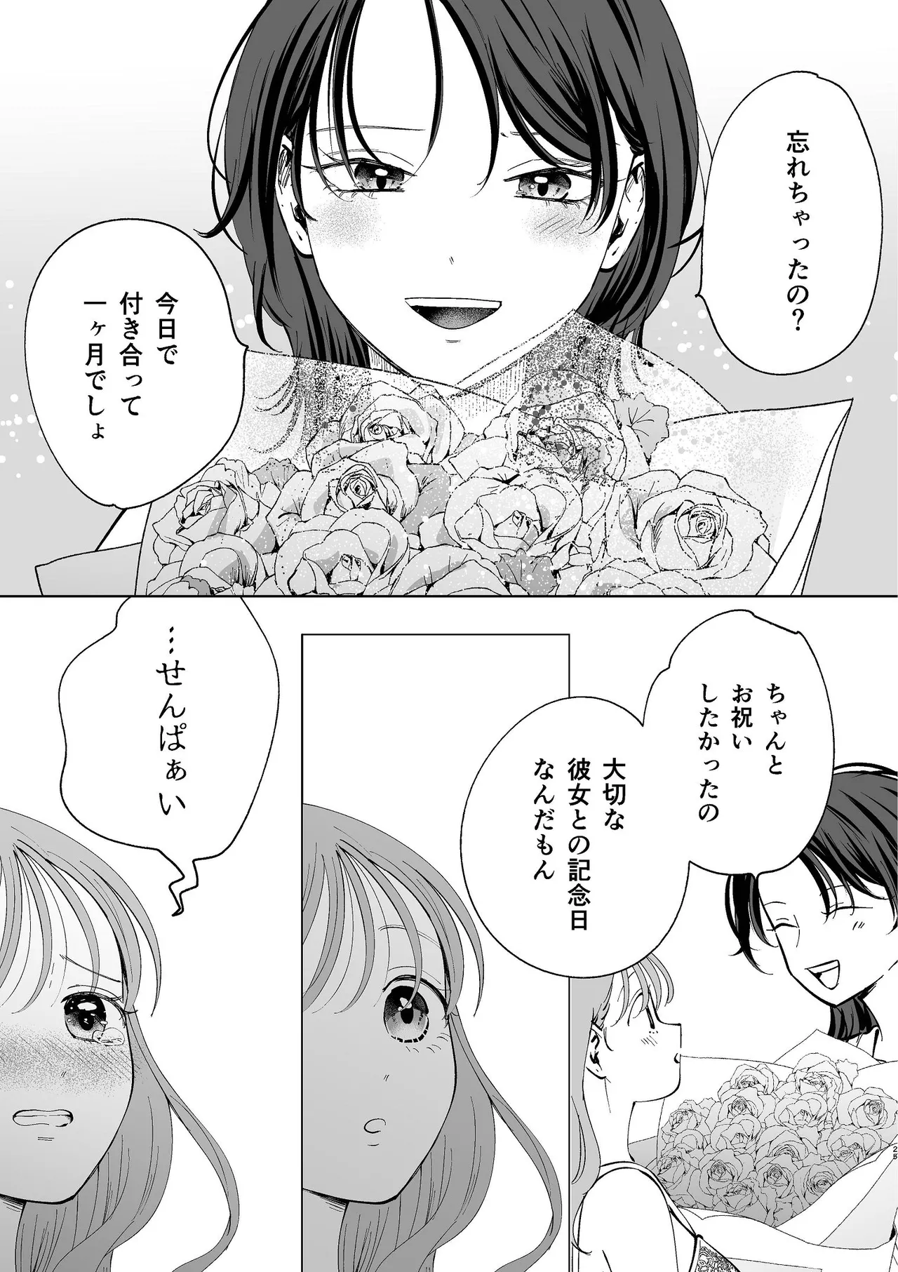 [Sasami Seseri (Sasami Rise)] 続・せんぱいってほんとばか〜ばかな先輩は今日もあざと女に好き放題される〜 [Digital] 画像番号 24