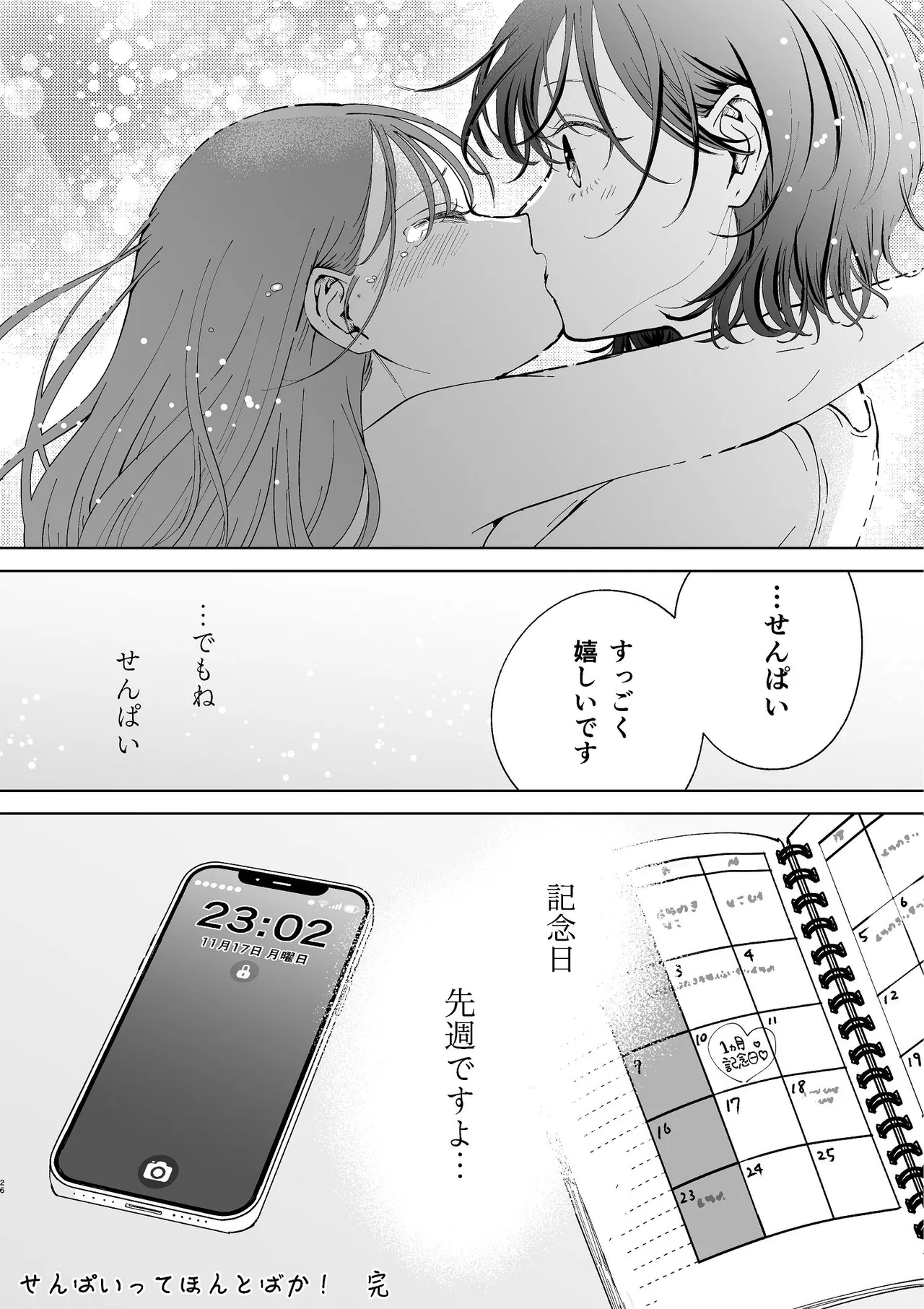 [Sasami Seseri (Sasami Rise)] 続・せんぱいってほんとばか〜ばかな先輩は今日もあざと女に好き放題される〜 [Digital] 画像番号 25