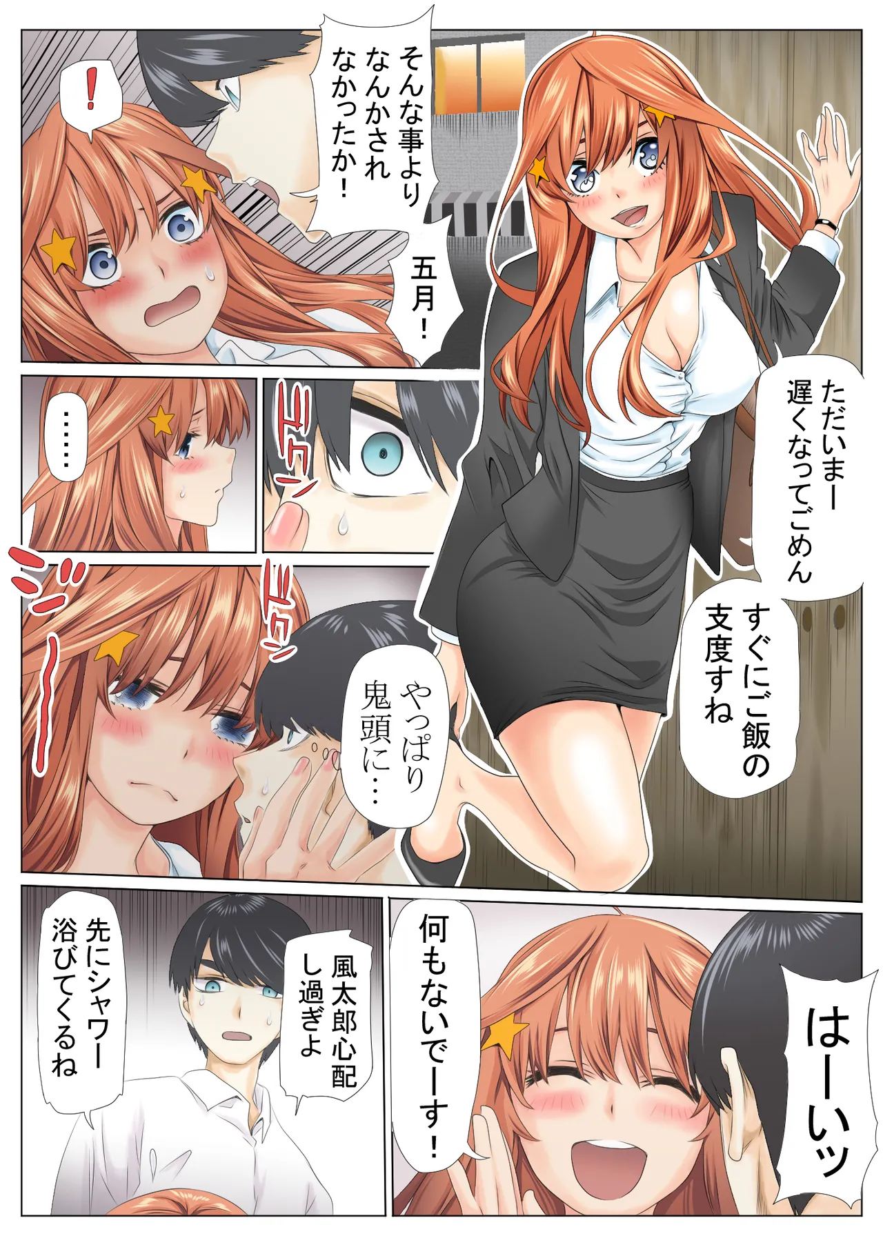 [Keito] 寝取り債務 (五等分の花嫁) [Digital] image number 35