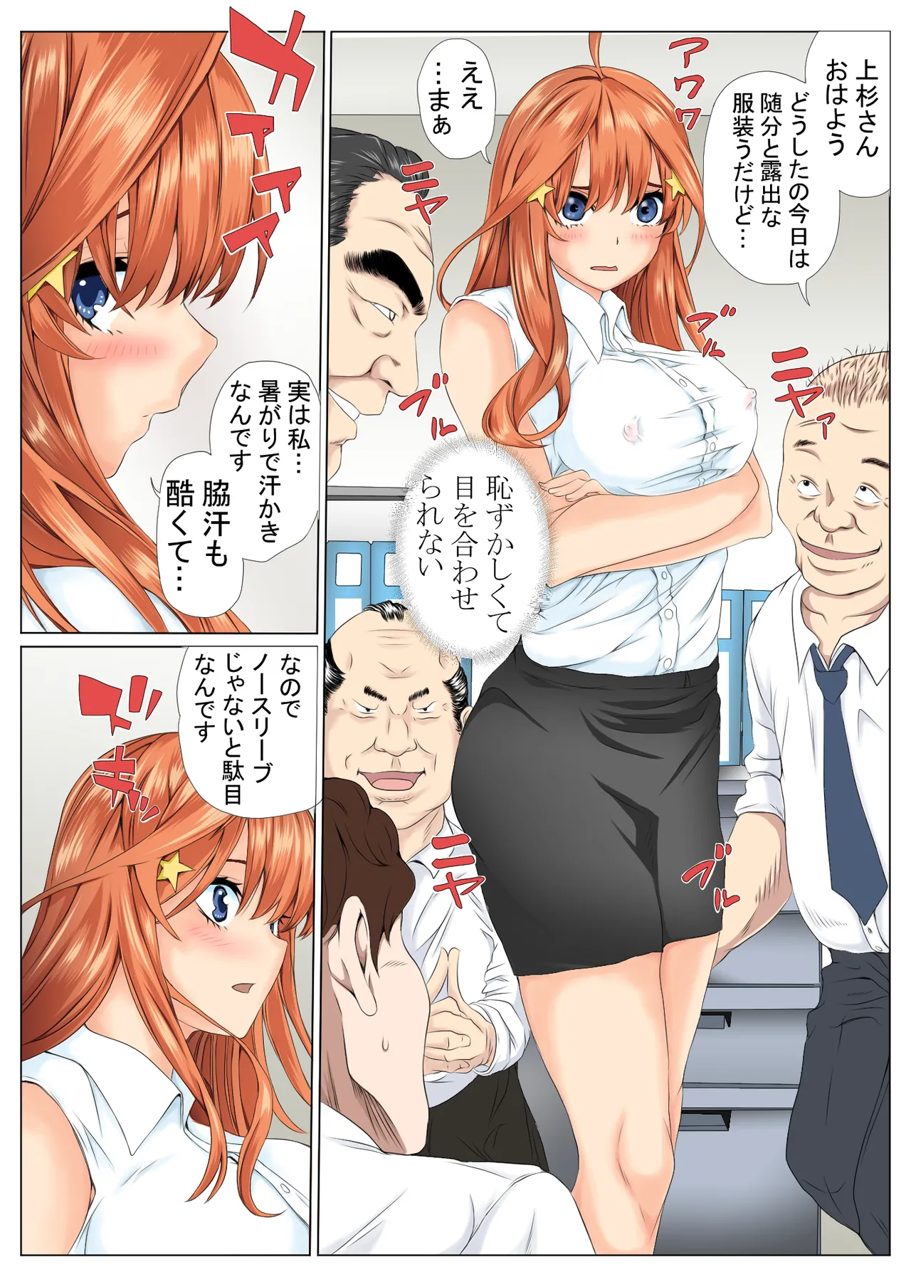 [Keito] 寝取り債務 (五等分の花嫁) [Digital] image number 41