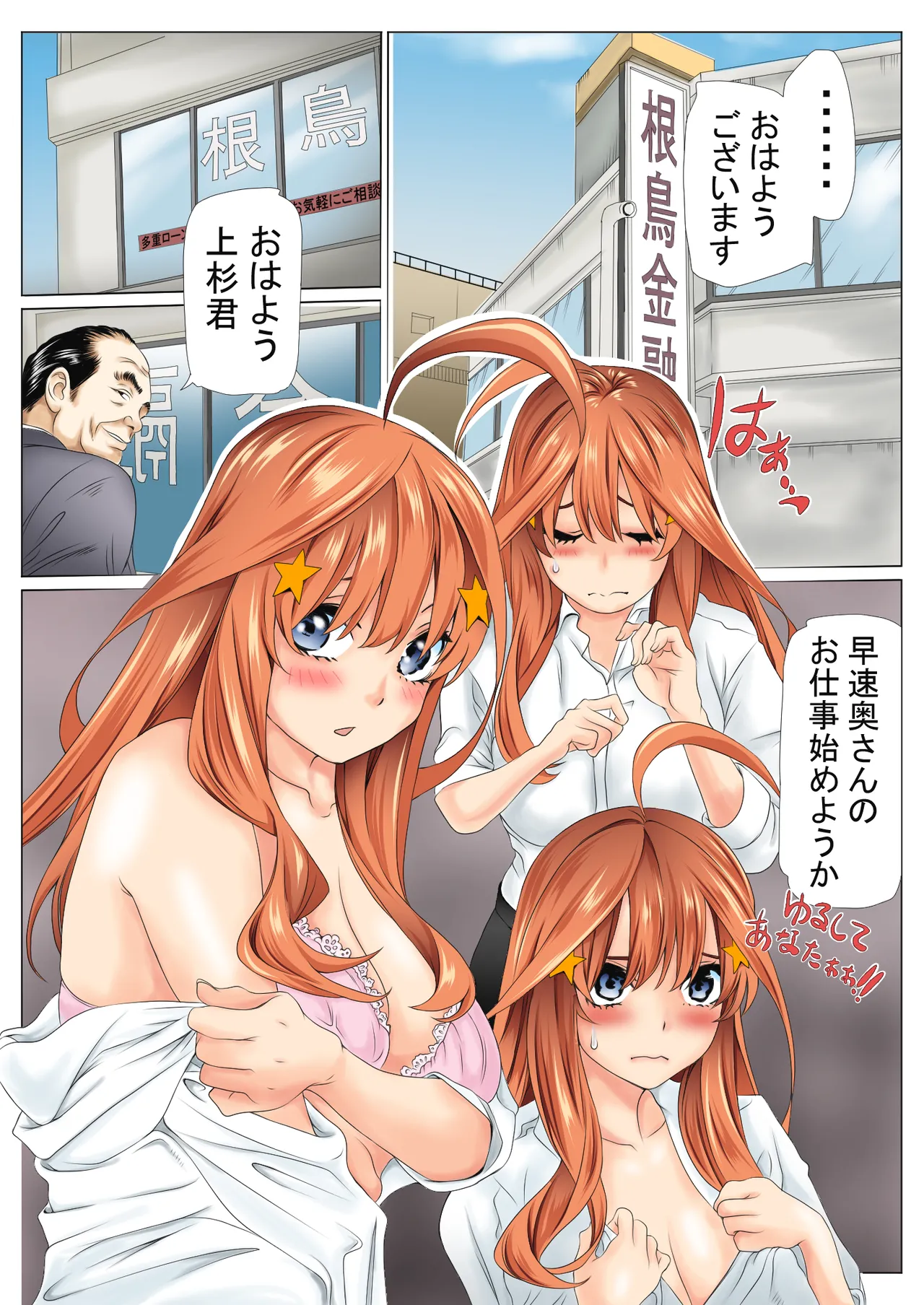 [Keito] 寝取り債務2 (五等分の花嫁) [Digital] изображение № 2