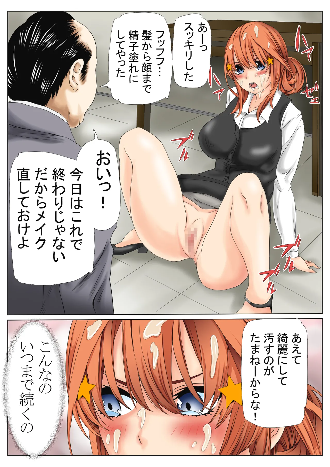 [Keito] 寝取り債務2 (五等分の花嫁) [Digital] изображение № 10