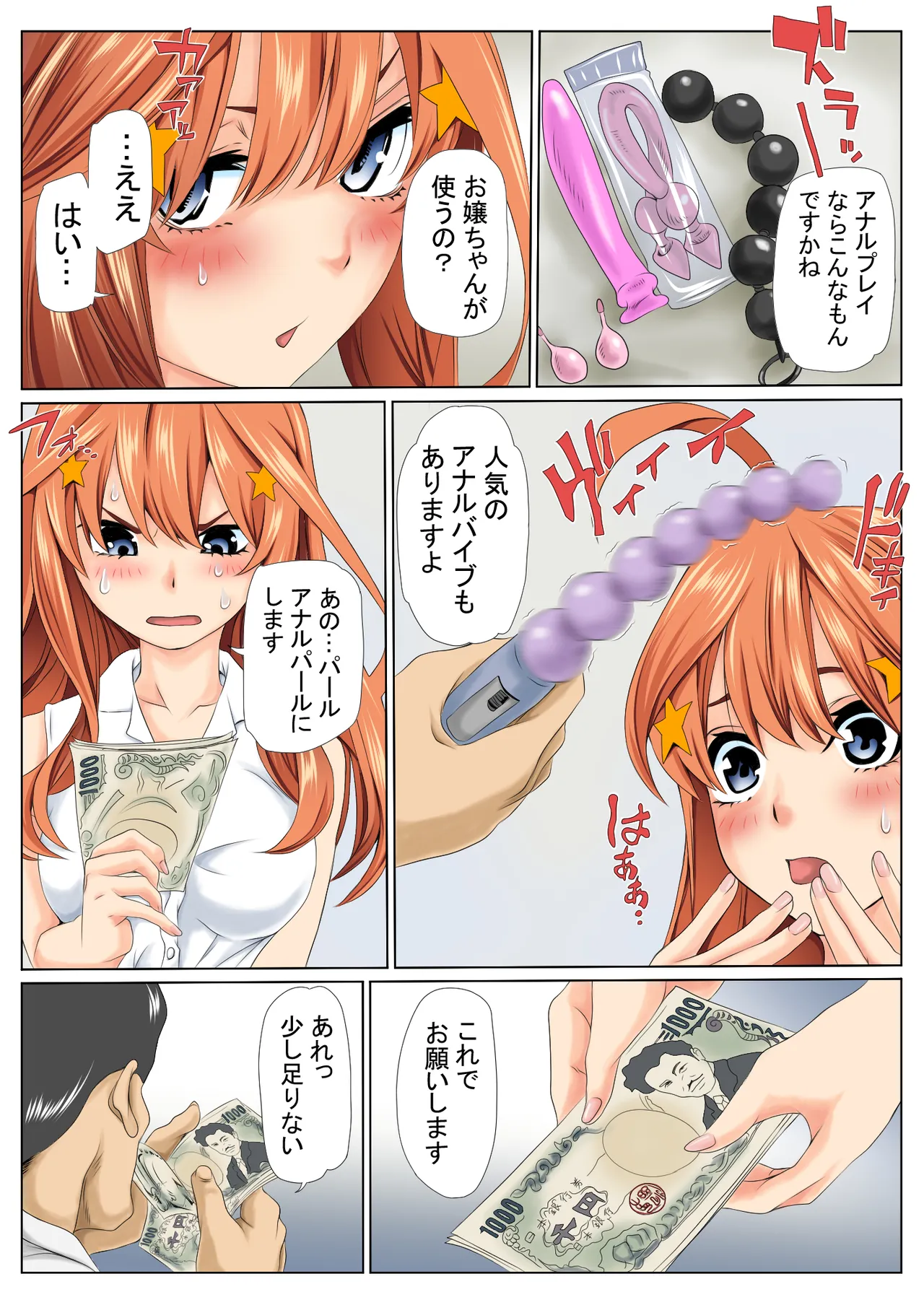 [Keito] 寝取り債務2 (五等分の花嫁) [Digital] изображение № 41