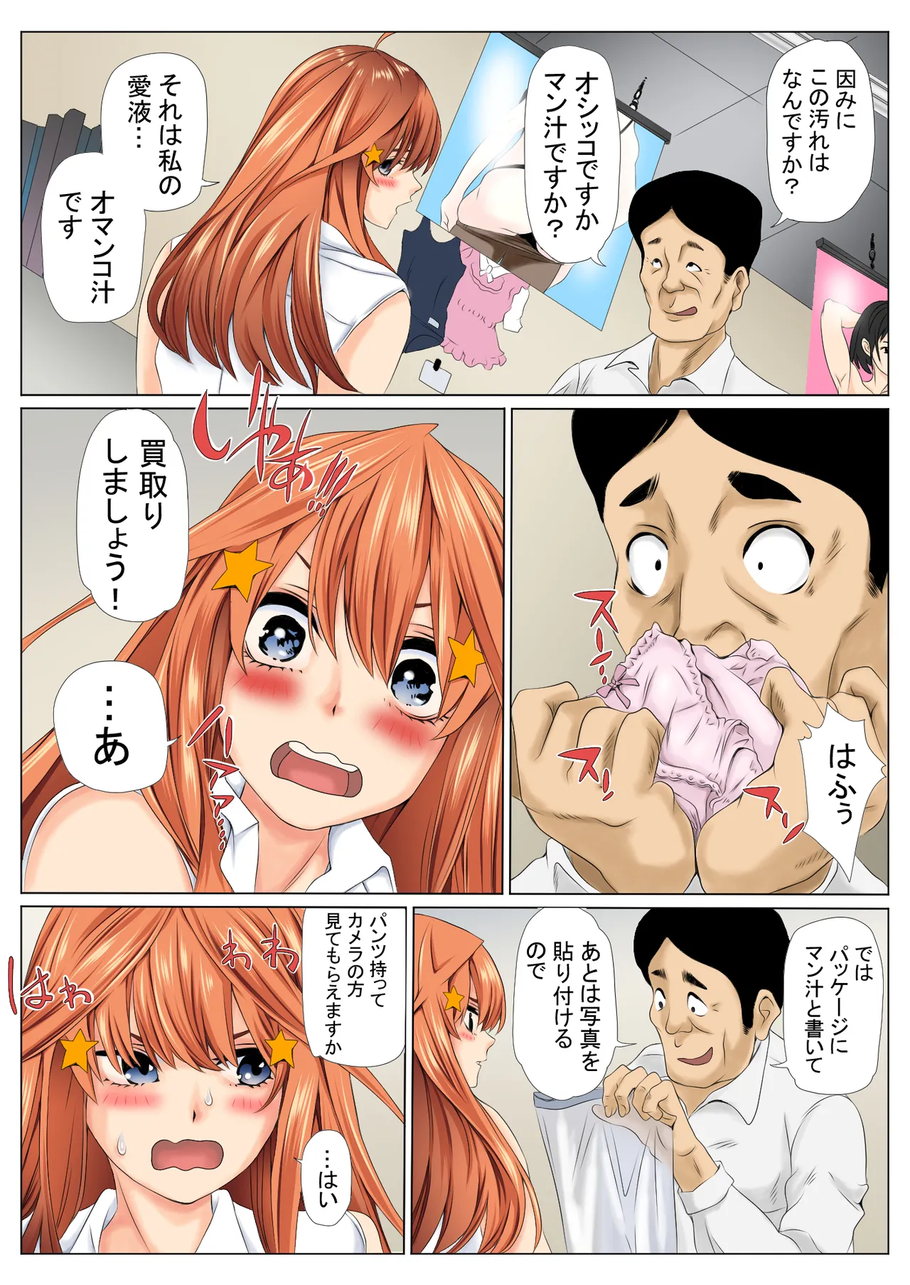 [Keito] 寝取り債務2 (五等分の花嫁) [Digital] изображение № 45