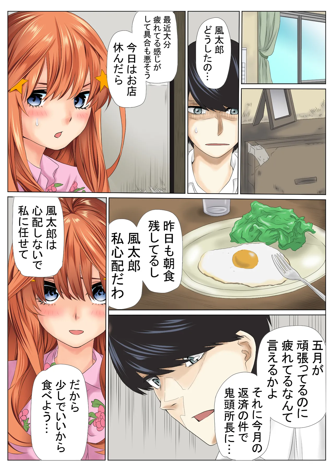 [Keito] 寝取り債務2 (五等分の花嫁) [Digital] изображение № 67