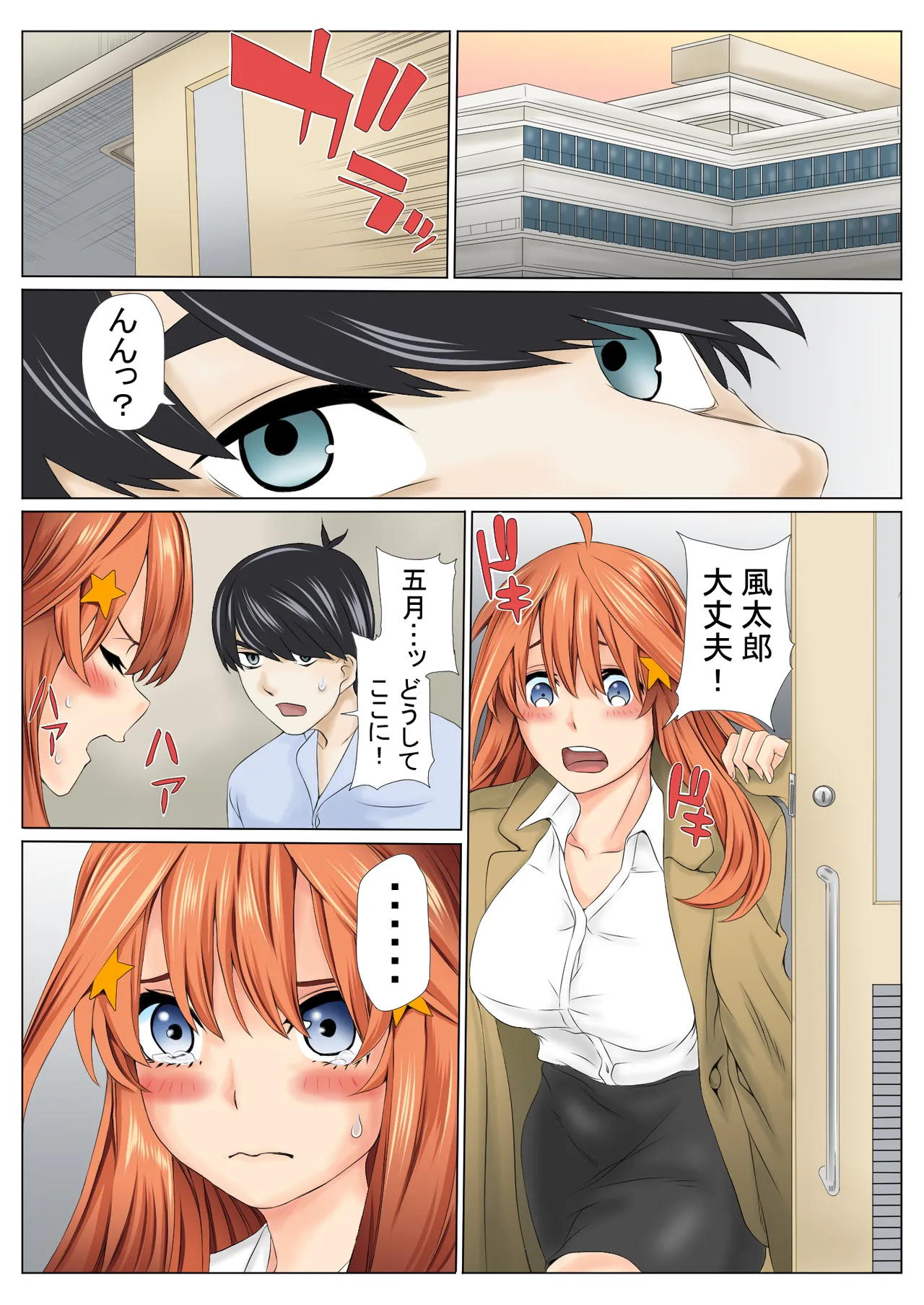 [Keito] 寝取り債務2 (五等分の花嫁) [Digital] изображение № 88