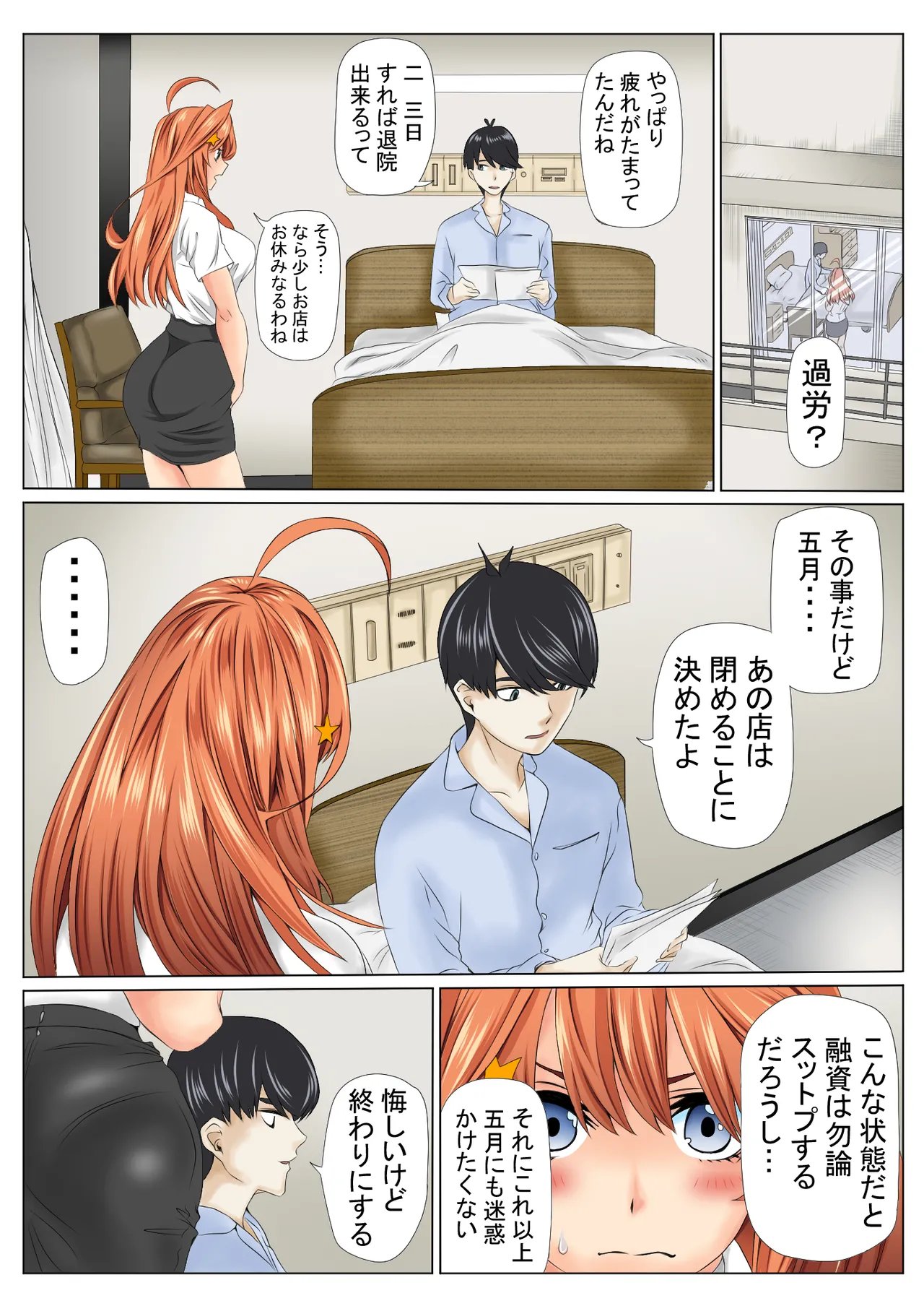 [Keito] 寝取り債務2 (五等分の花嫁) [Digital] изображение № 89