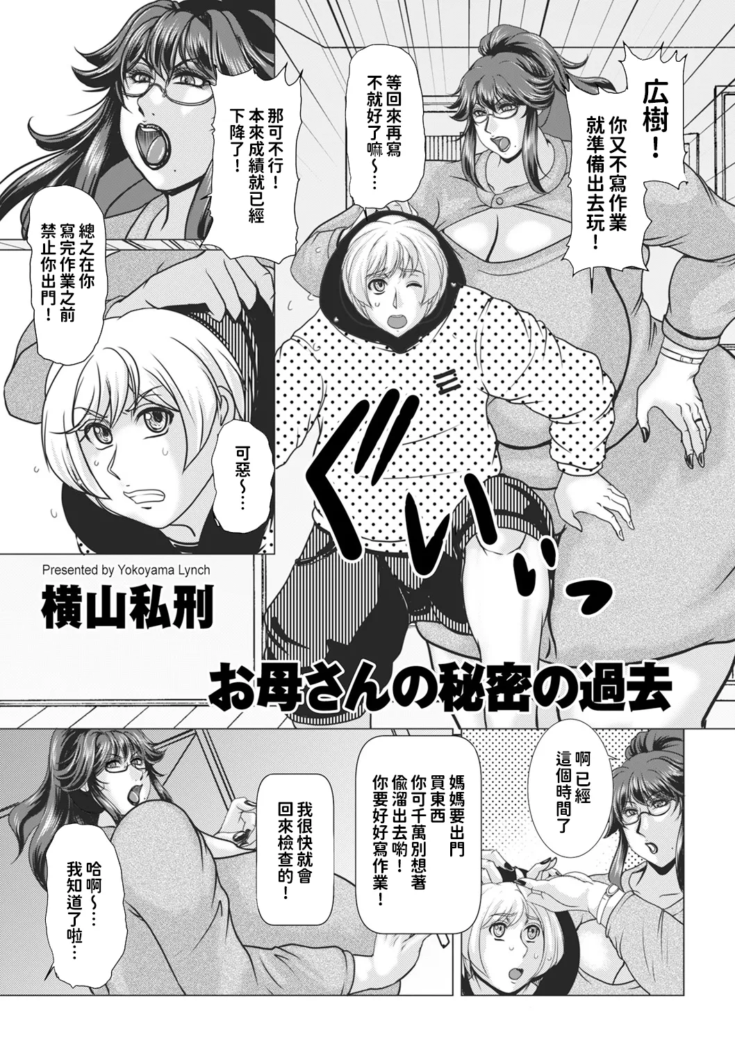 [Yokoyama Lynch] Okaa-san no Himitsu no Kako (COMIC Kuriberon DUMA 2025-01 Vol.68) [Chinese] 이미지 번호 1