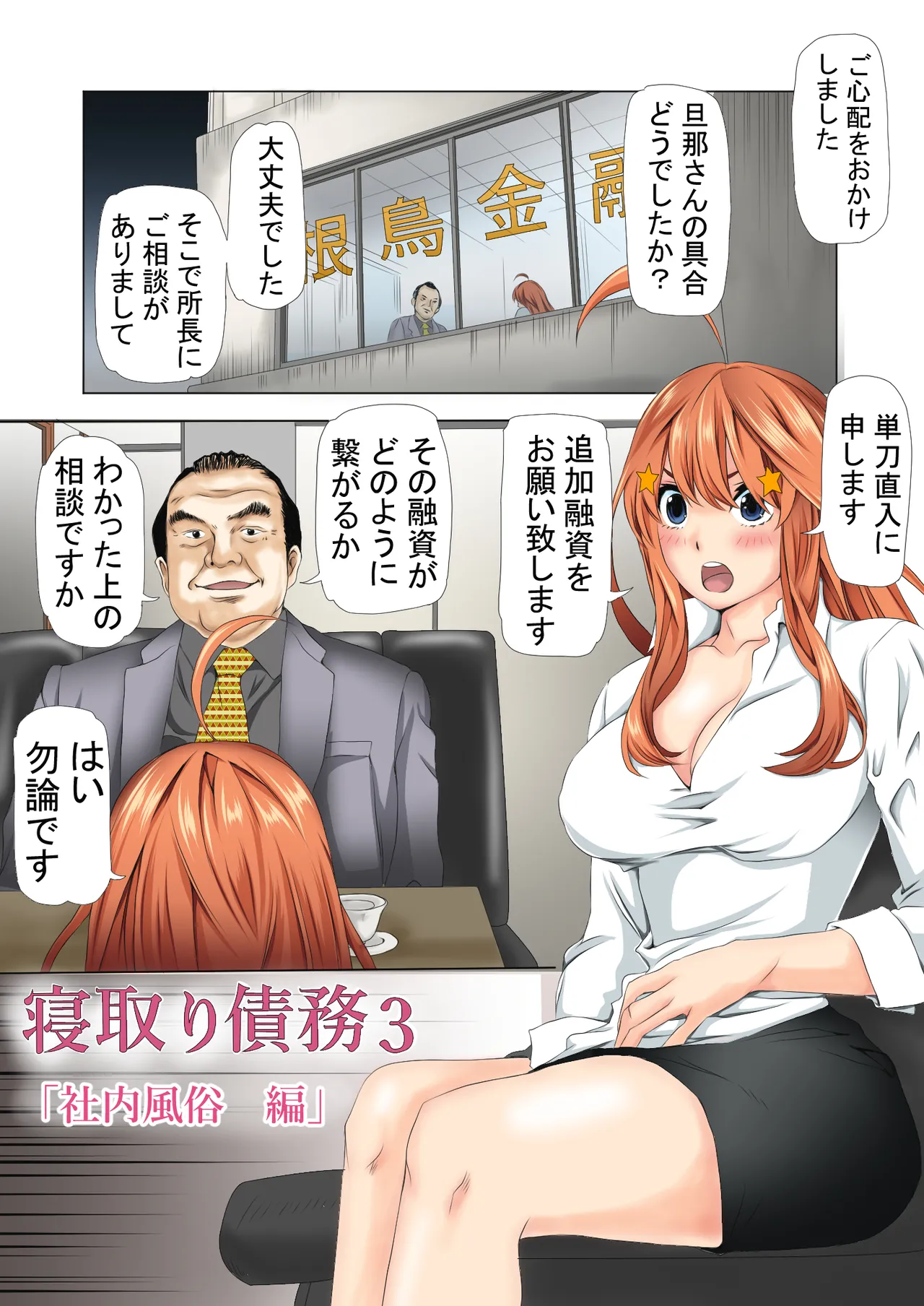 [Keito] 寝取り債務3 (五等分の花嫁) [Digital] image number 2