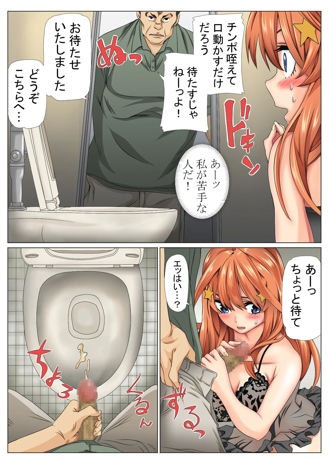 [Keito] 寝取り債務3 (五等分の花嫁) [Digital] image number 8