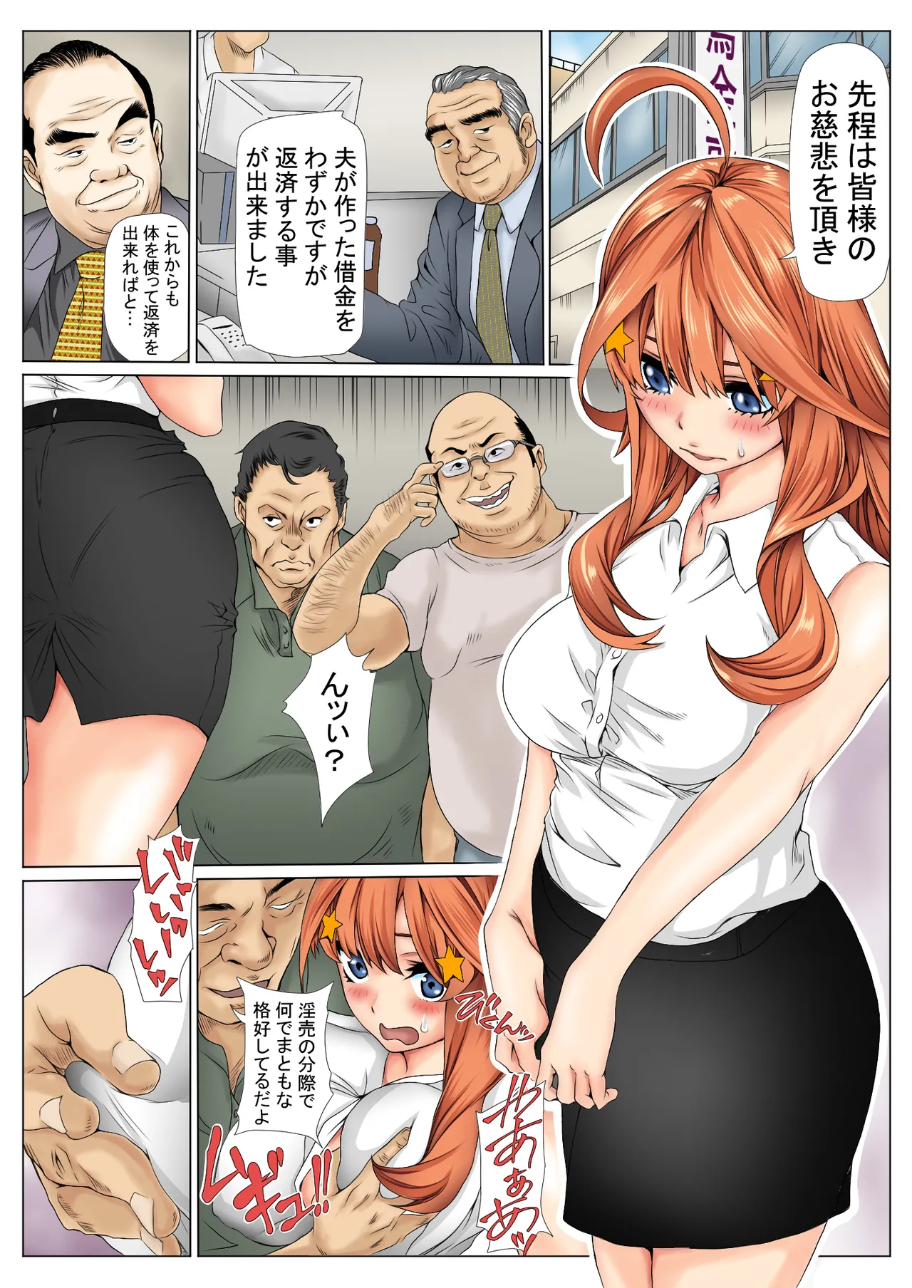 [Keito] 寝取り債務3 (五等分の花嫁) [Digital] image number 33