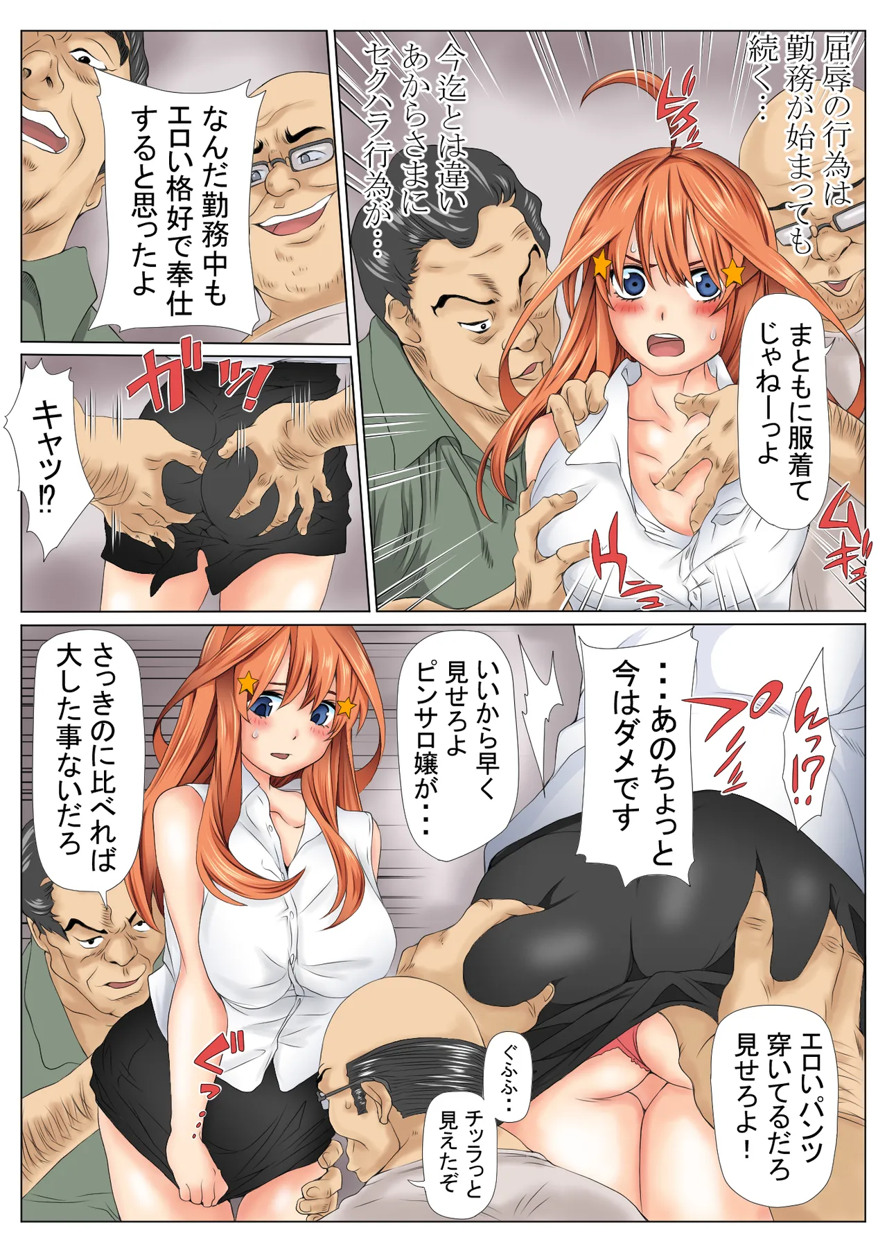 [Keito] 寝取り債務3 (五等分の花嫁) [Digital] image number 35