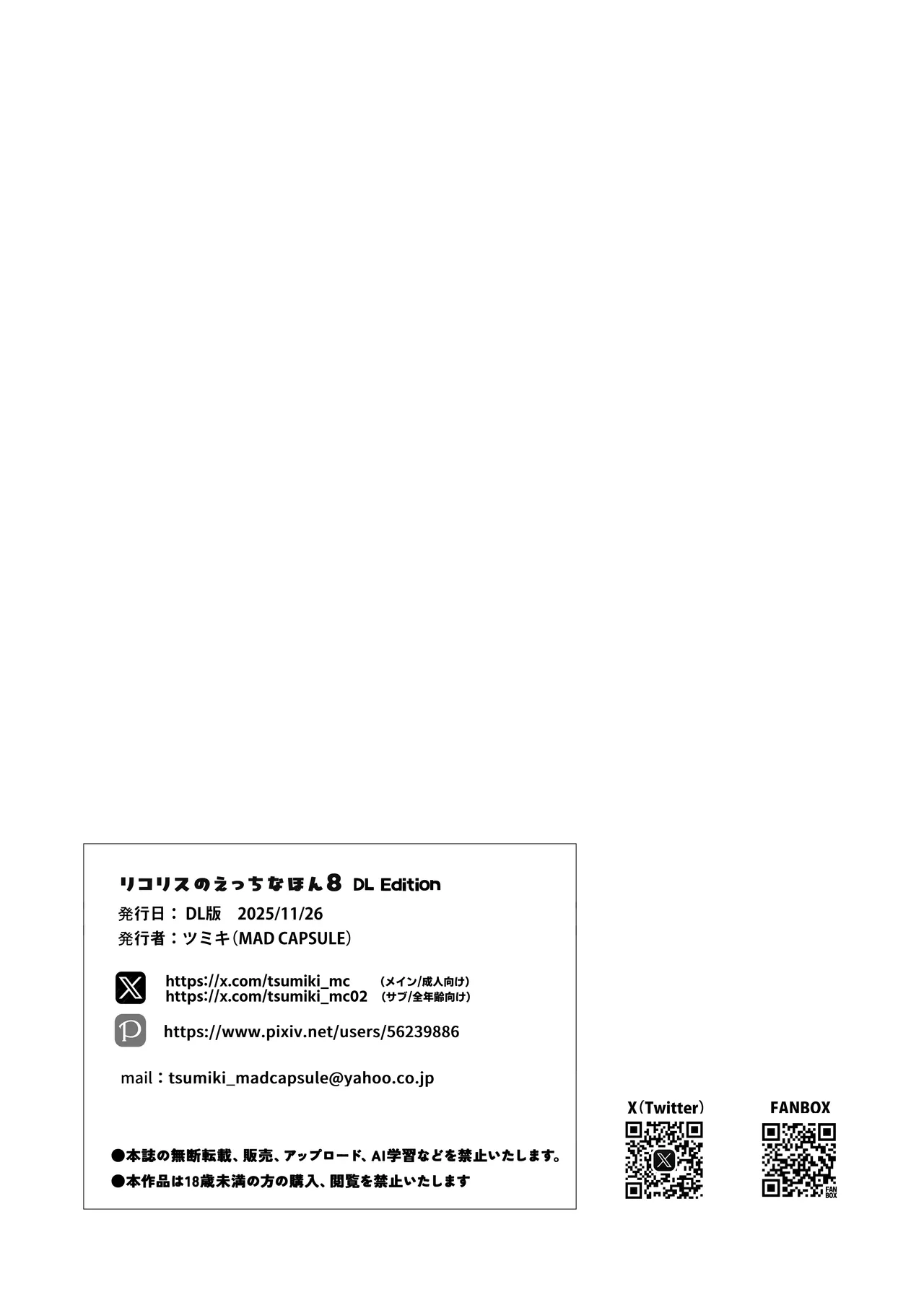 (C106) [MAD CAPSULE (ツミキ)] リコリスのえっちなほん8 (リコリス・リコイル) [DL版] изображение № 25