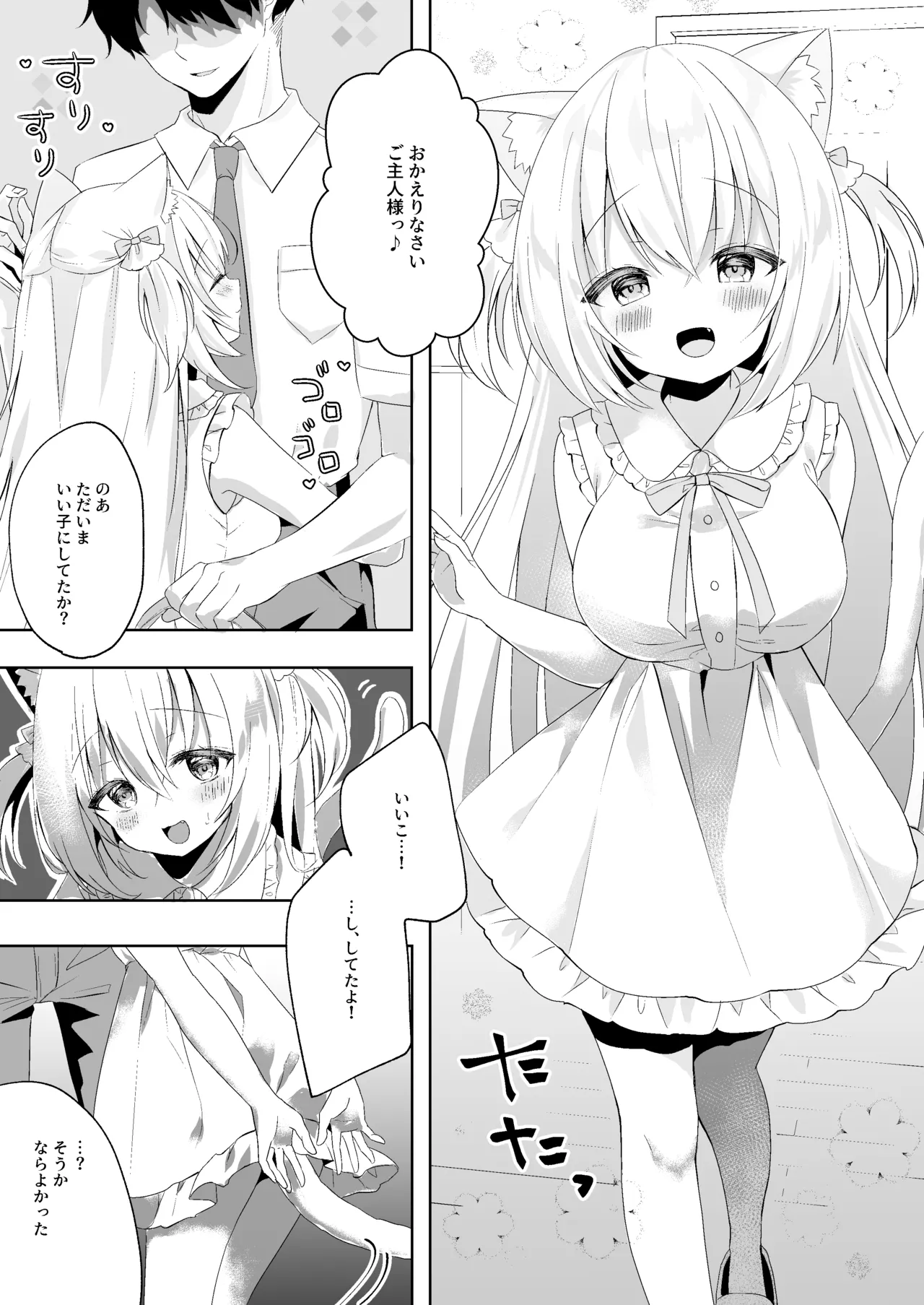 (C101) [ももちあ教 (桃稚ちあ)] 発情ネコのお世話の仕方1〜2総集編 [DL版] image number 2