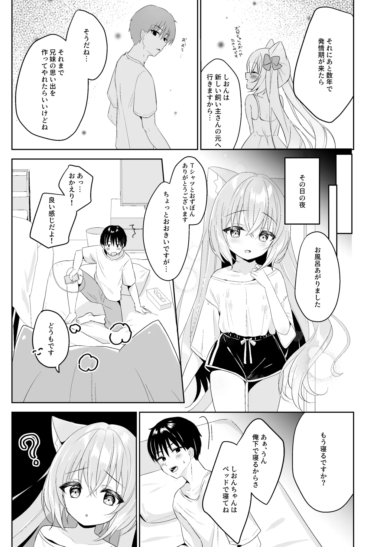 (C101) [ももちあ教 (桃稚ちあ)] 発情ネコのお世話の仕方1〜2総集編 [DL版] image number 21