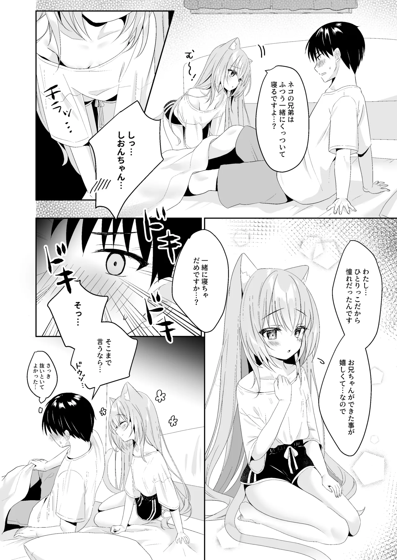 (C101) [ももちあ教 (桃稚ちあ)] 発情ネコのお世話の仕方1〜2総集編 [DL版] image number 22