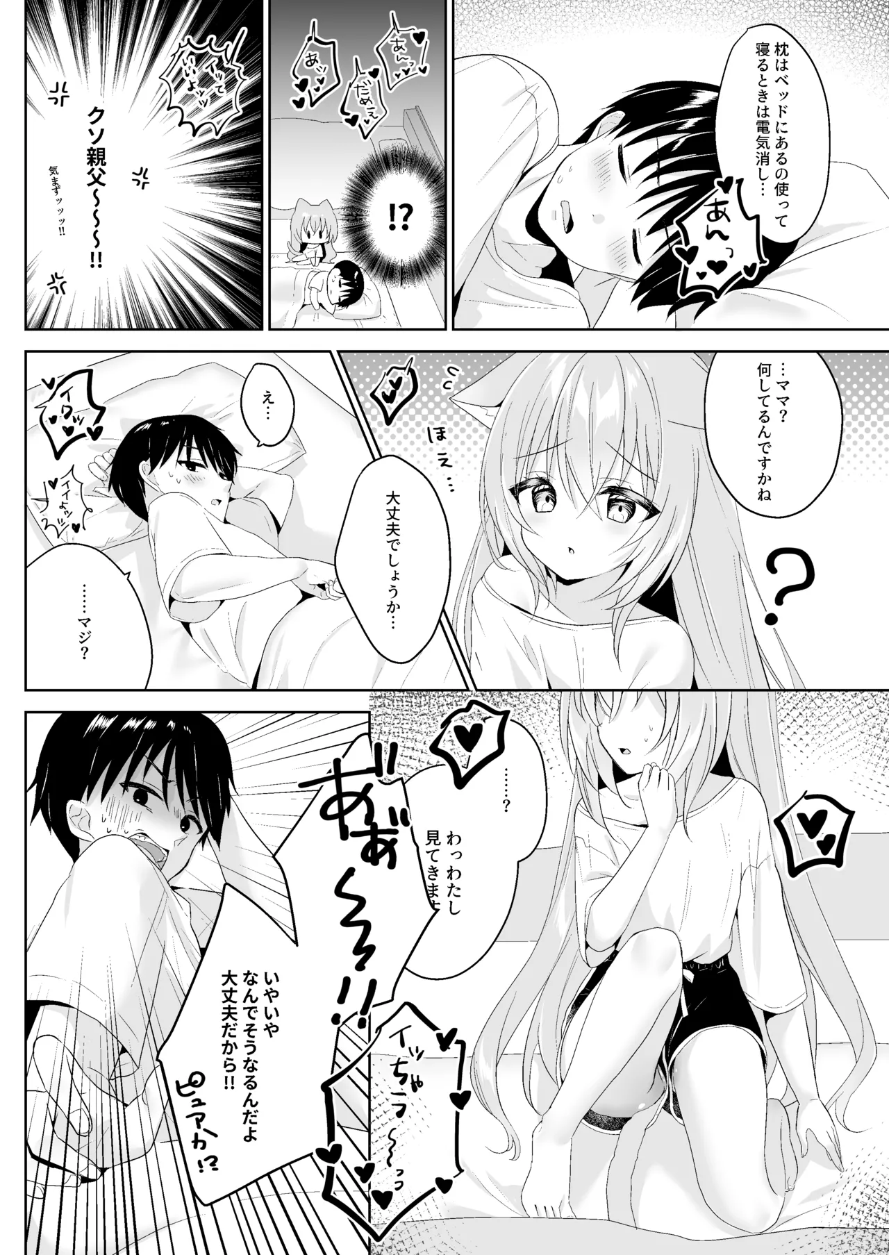 (C101) [ももちあ教 (桃稚ちあ)] 発情ネコのお世話の仕方1〜2総集編 [DL版] image number 23