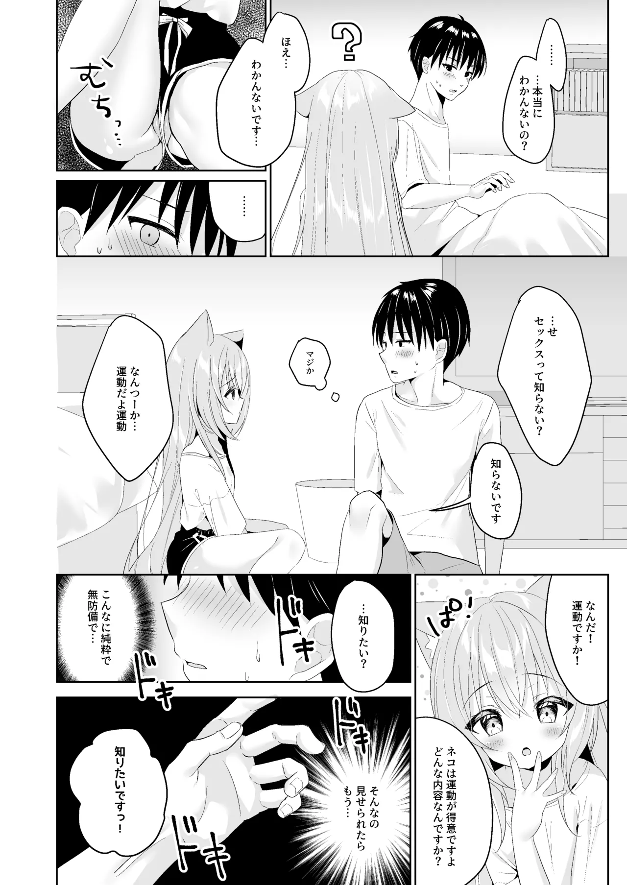 (C101) [ももちあ教 (桃稚ちあ)] 発情ネコのお世話の仕方1〜2総集編 [DL版] image number 24