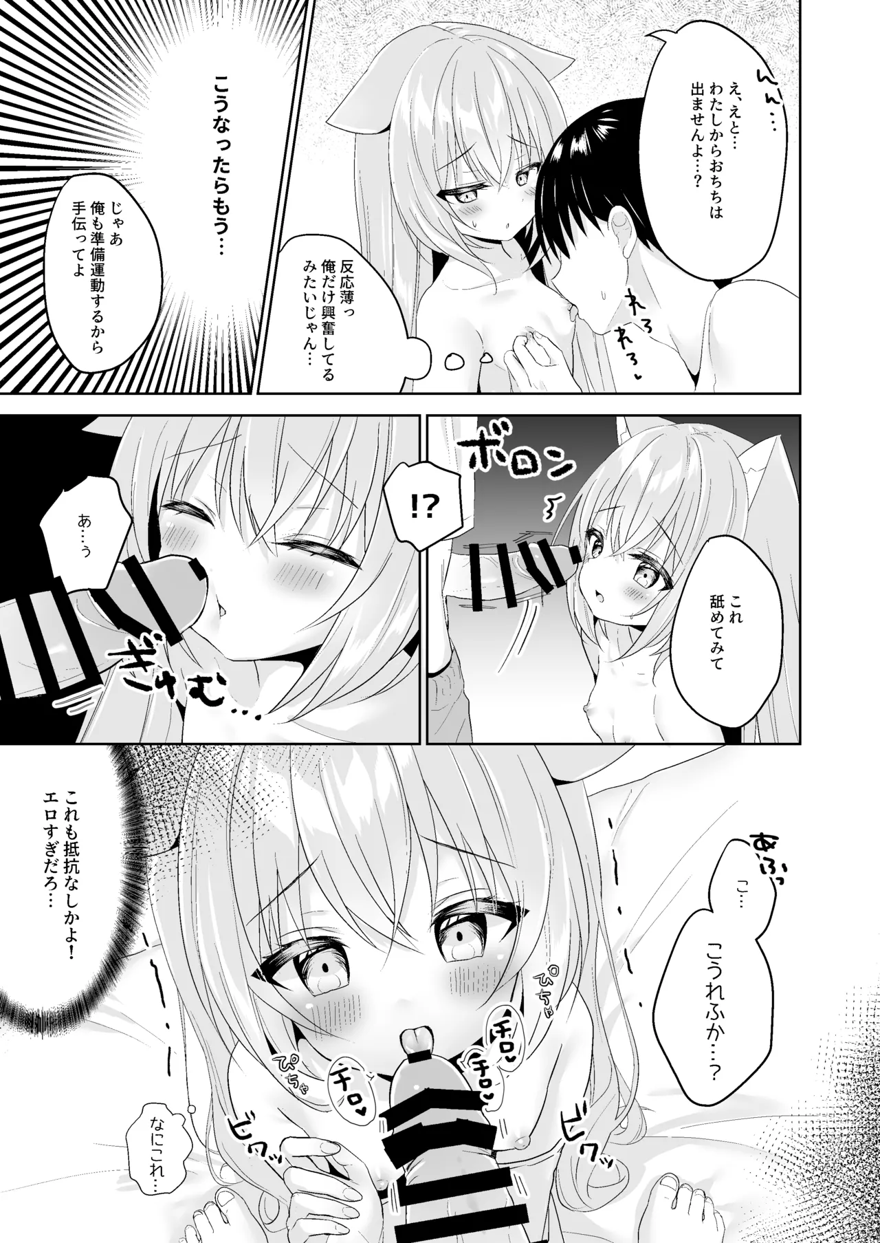 (C101) [ももちあ教 (桃稚ちあ)] 発情ネコのお世話の仕方1〜2総集編 [DL版] image number 27