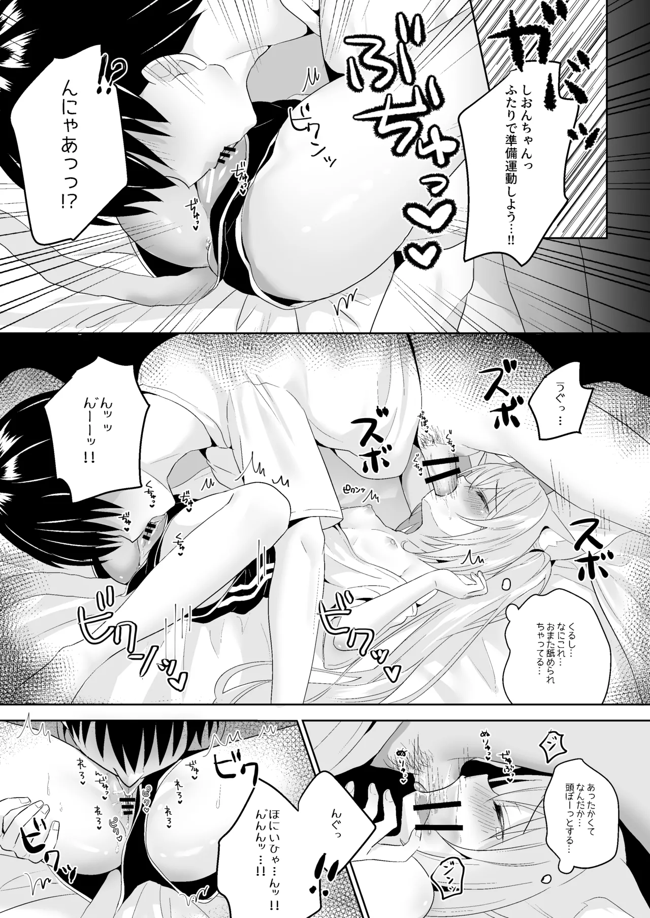 (C101) [ももちあ教 (桃稚ちあ)] 発情ネコのお世話の仕方1〜2総集編 [DL版] image number 29